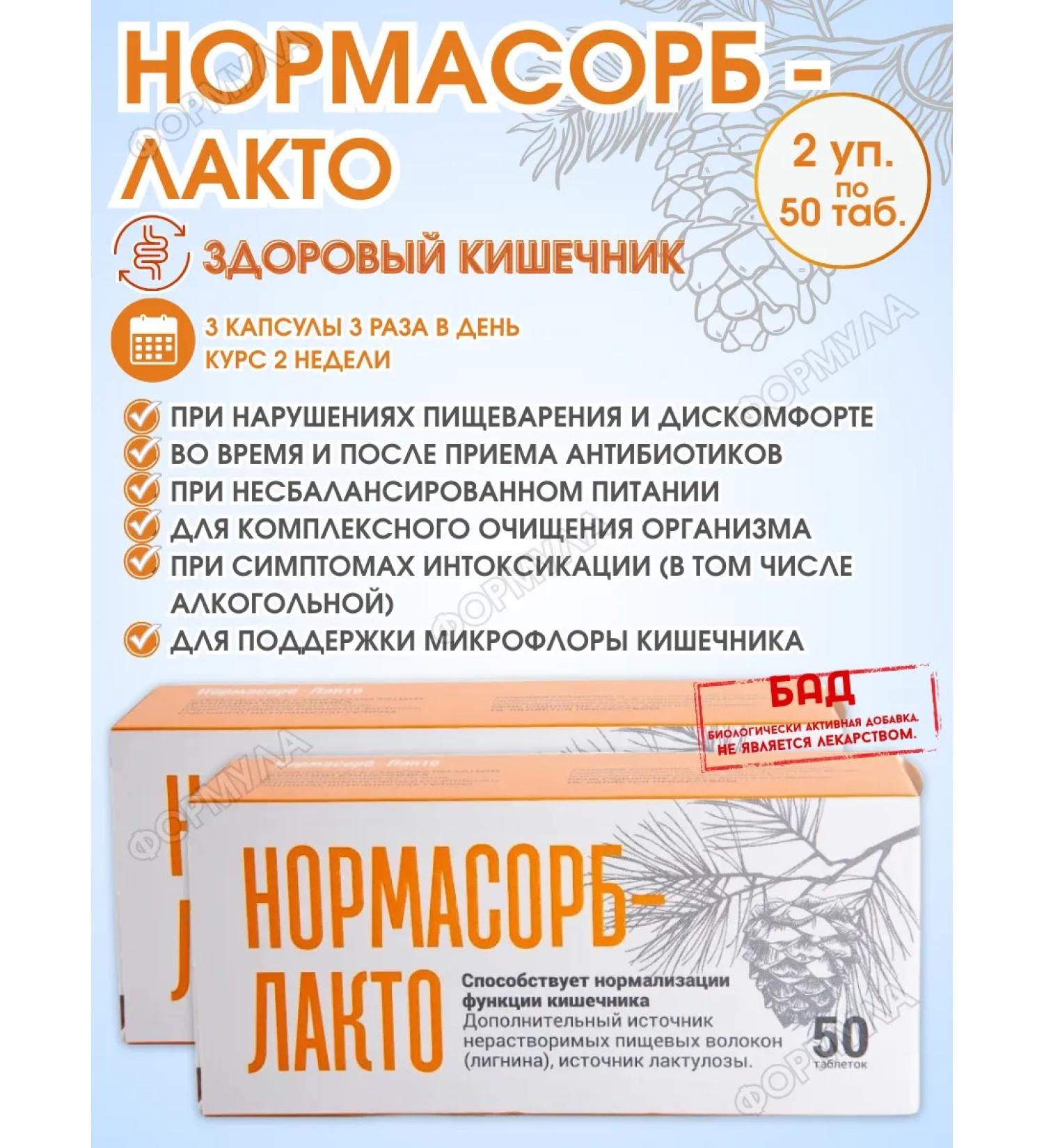 Normasorb Restoration of intestinal microflora 2U.* 50 tab - Buy Online on GoSupps.com