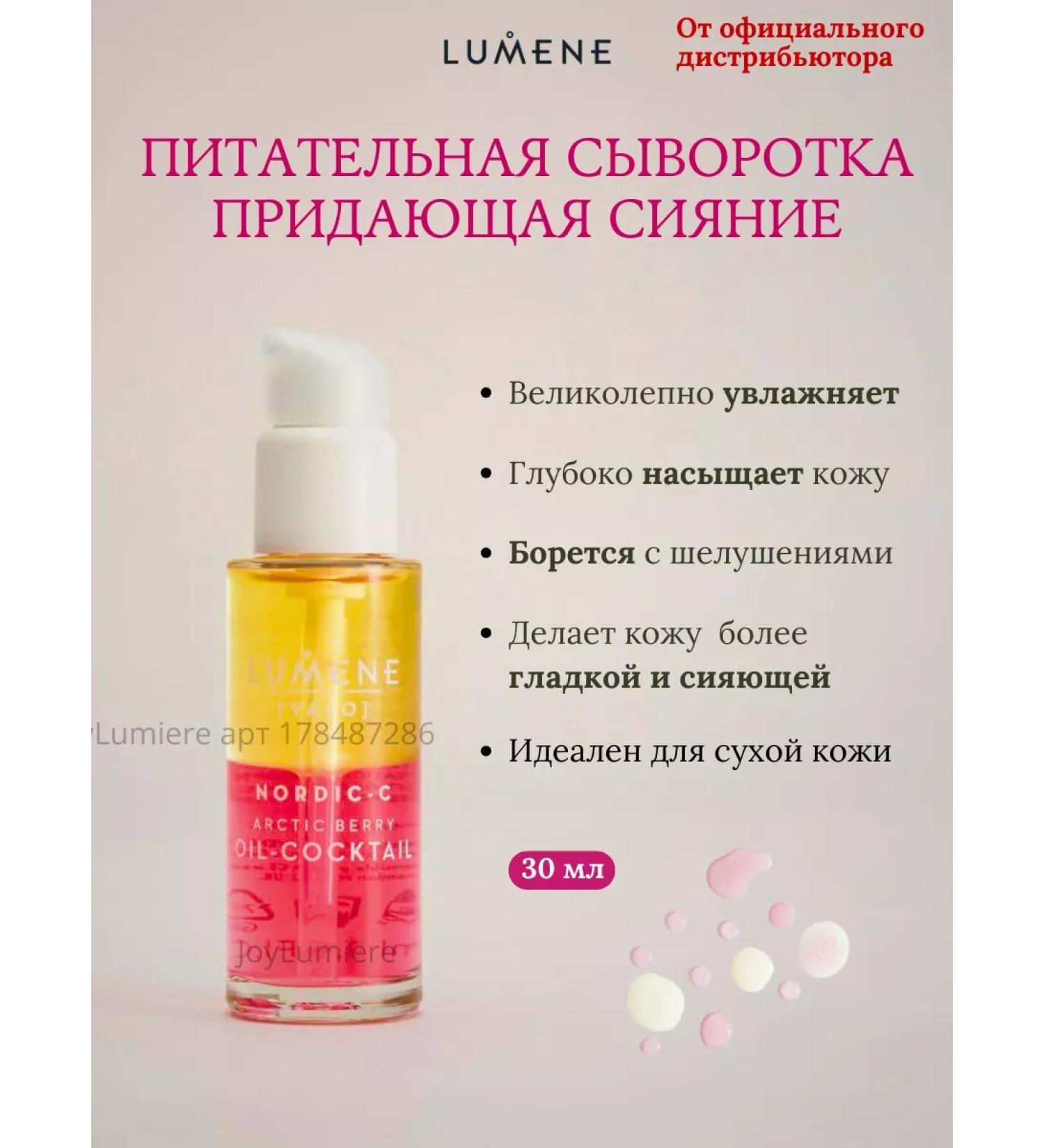 Lumene Two -phase face serum gives the radiance of Vitamin C - Buy Online on GoSupps.com