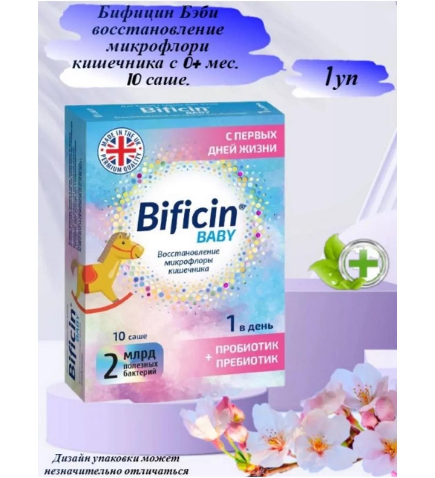 Bificin Sinbiotic for children 0+ Probiotic prebiotic 2MLD 10 SUCH
