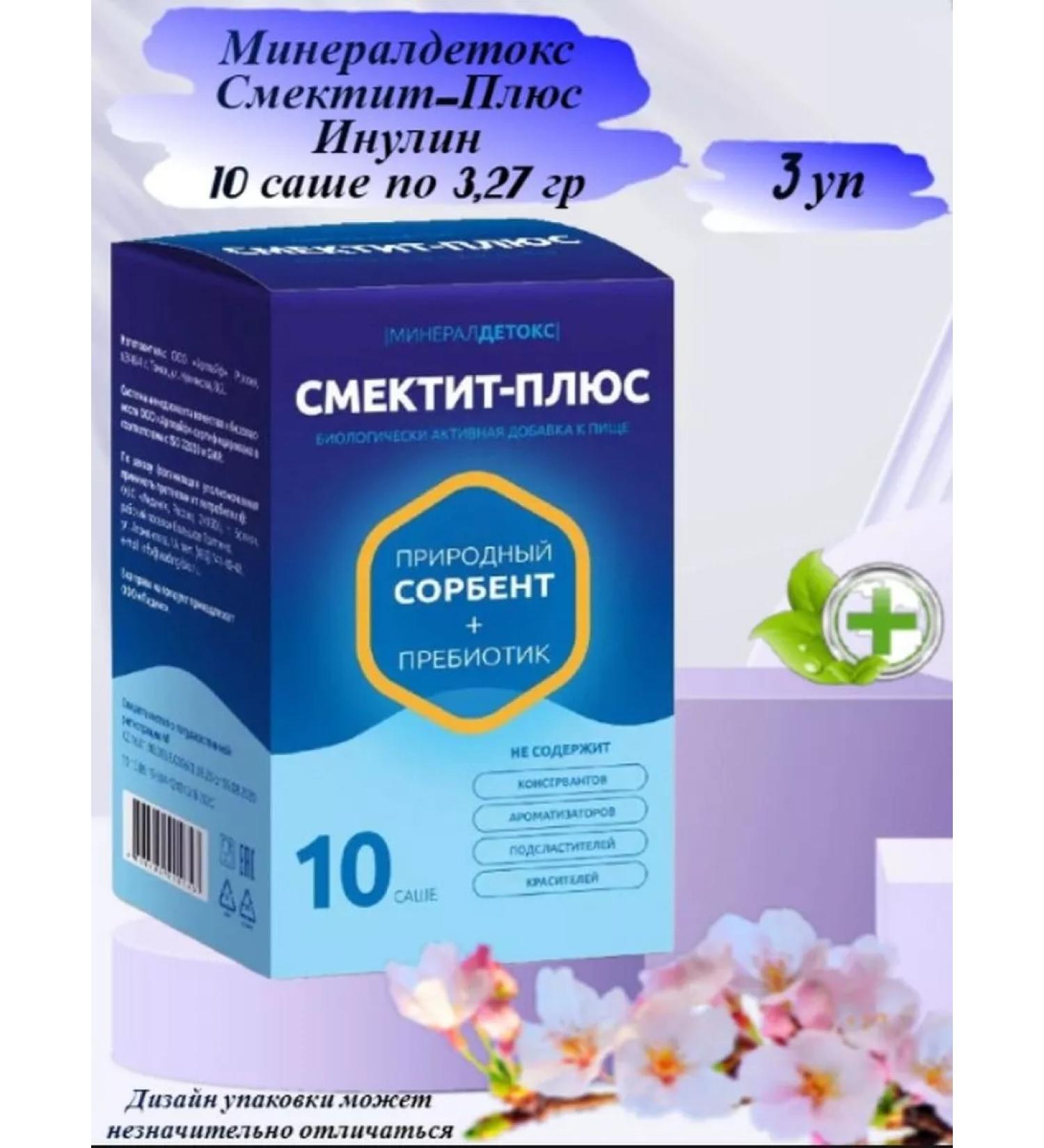 MineralDetox Smectite-plus Inulin Sorbent+Prebiot with poisoning