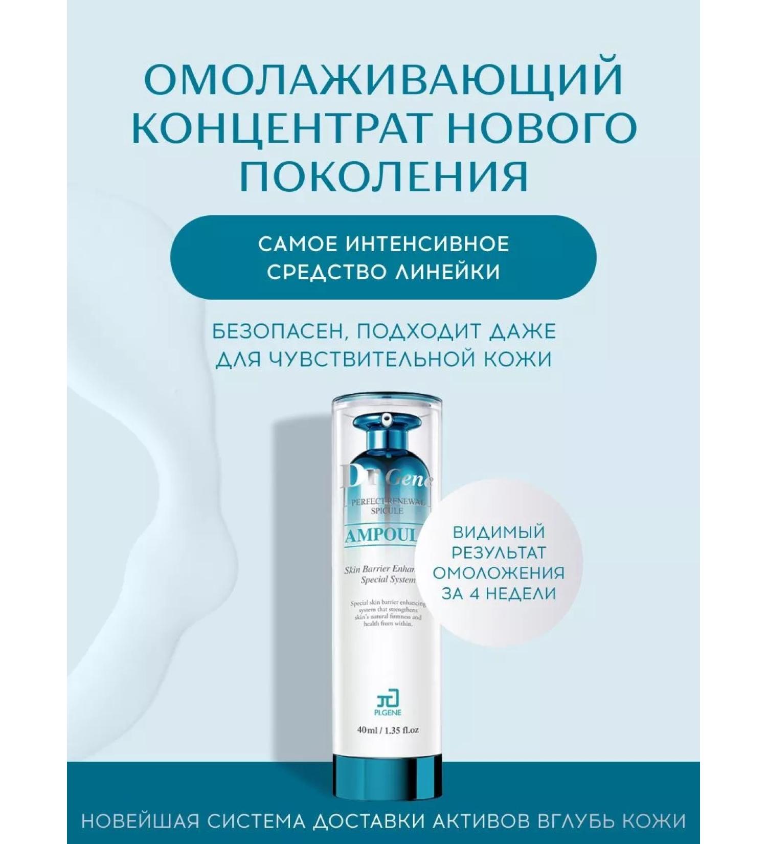 PLGENE Perfect Renewal Spicula rejuvenating ampoule concentrate - Buy Online on GoSupps.com