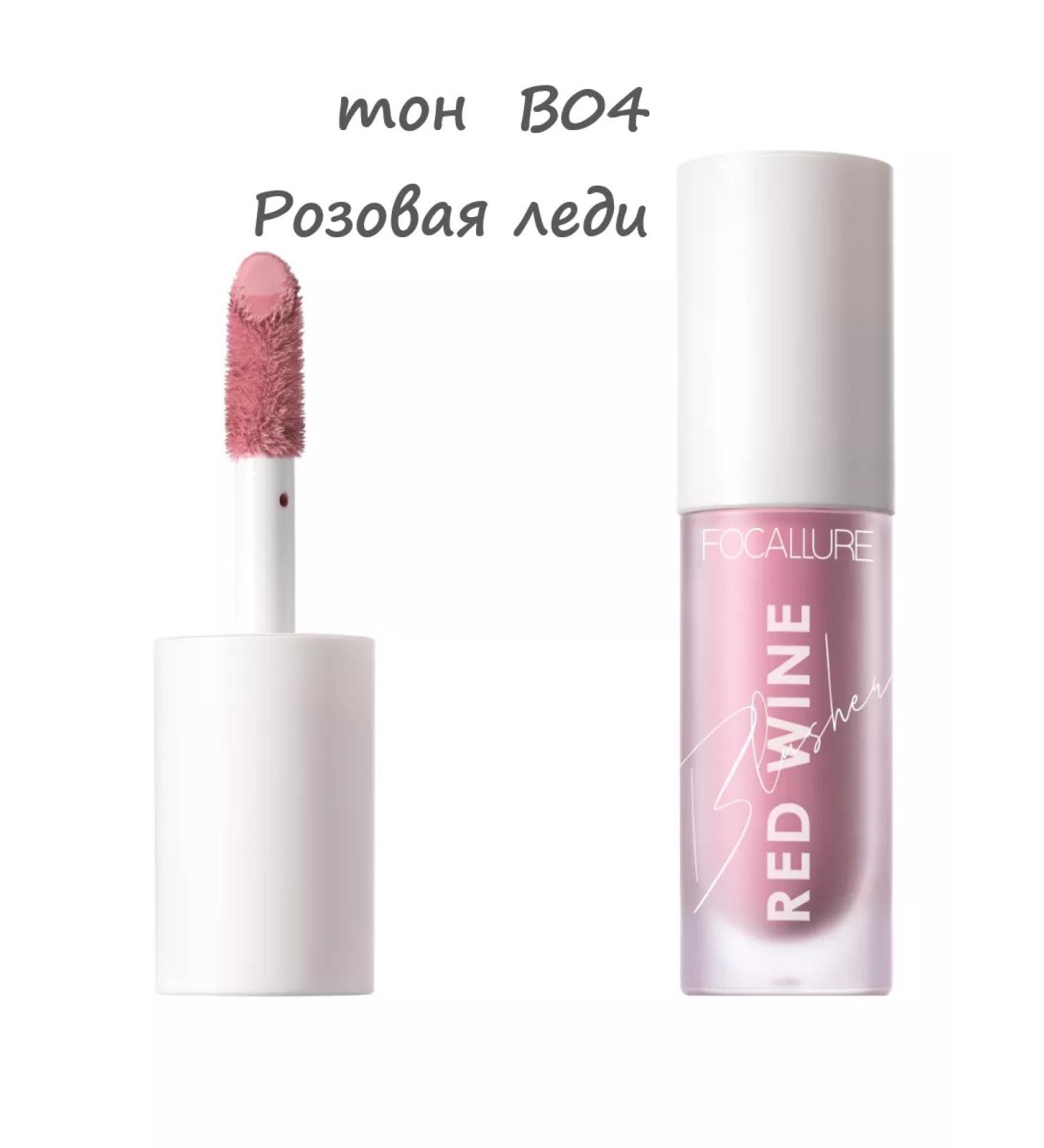 Focallure Blue Liquid Hangover Red Wine Blusher tone B04 5 g - Buy Online on GoSupps.com