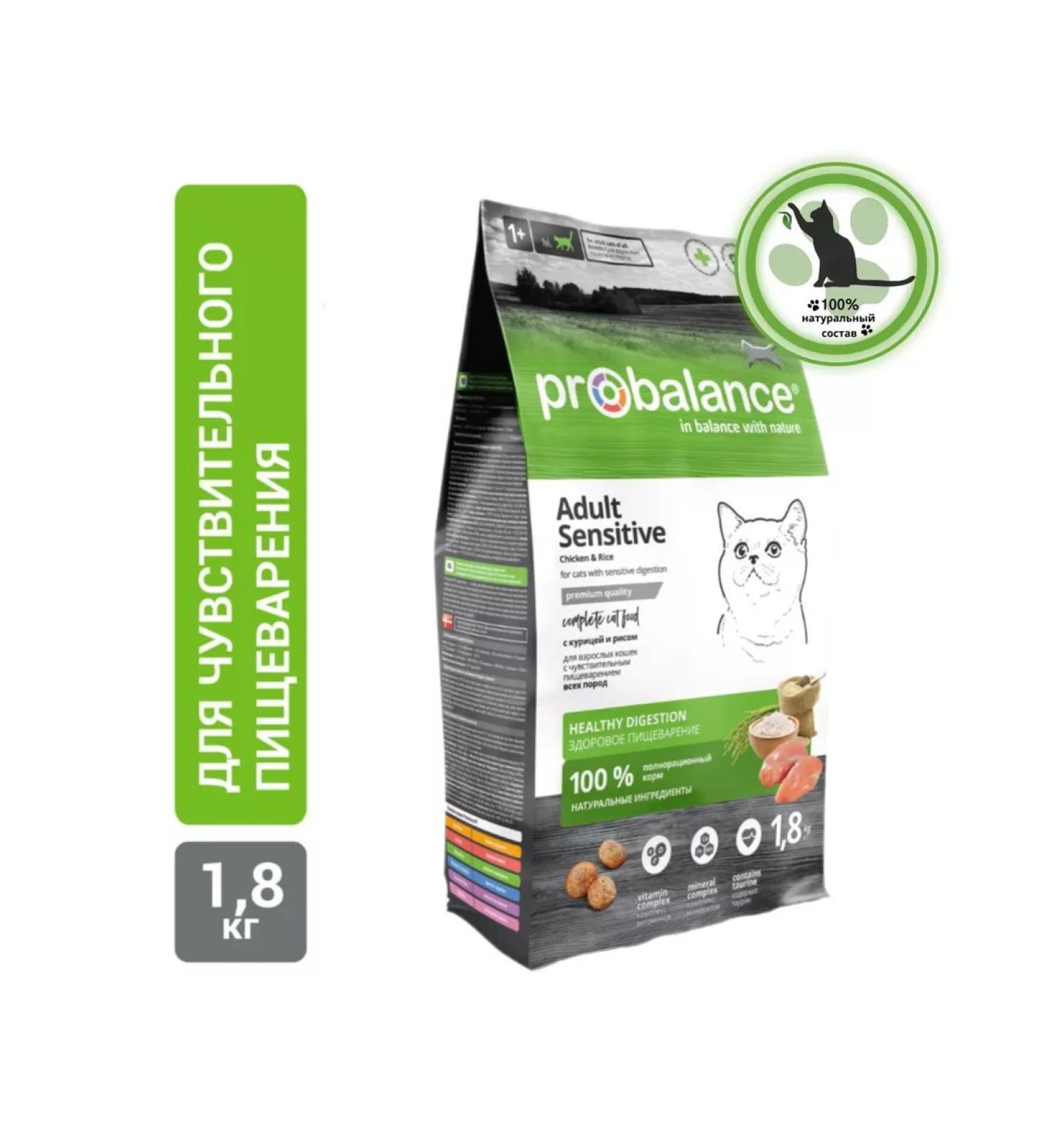 ProBalance Dry food for cats for sensitive digestion 1.8 kg - Buy Online on GoSupps.com