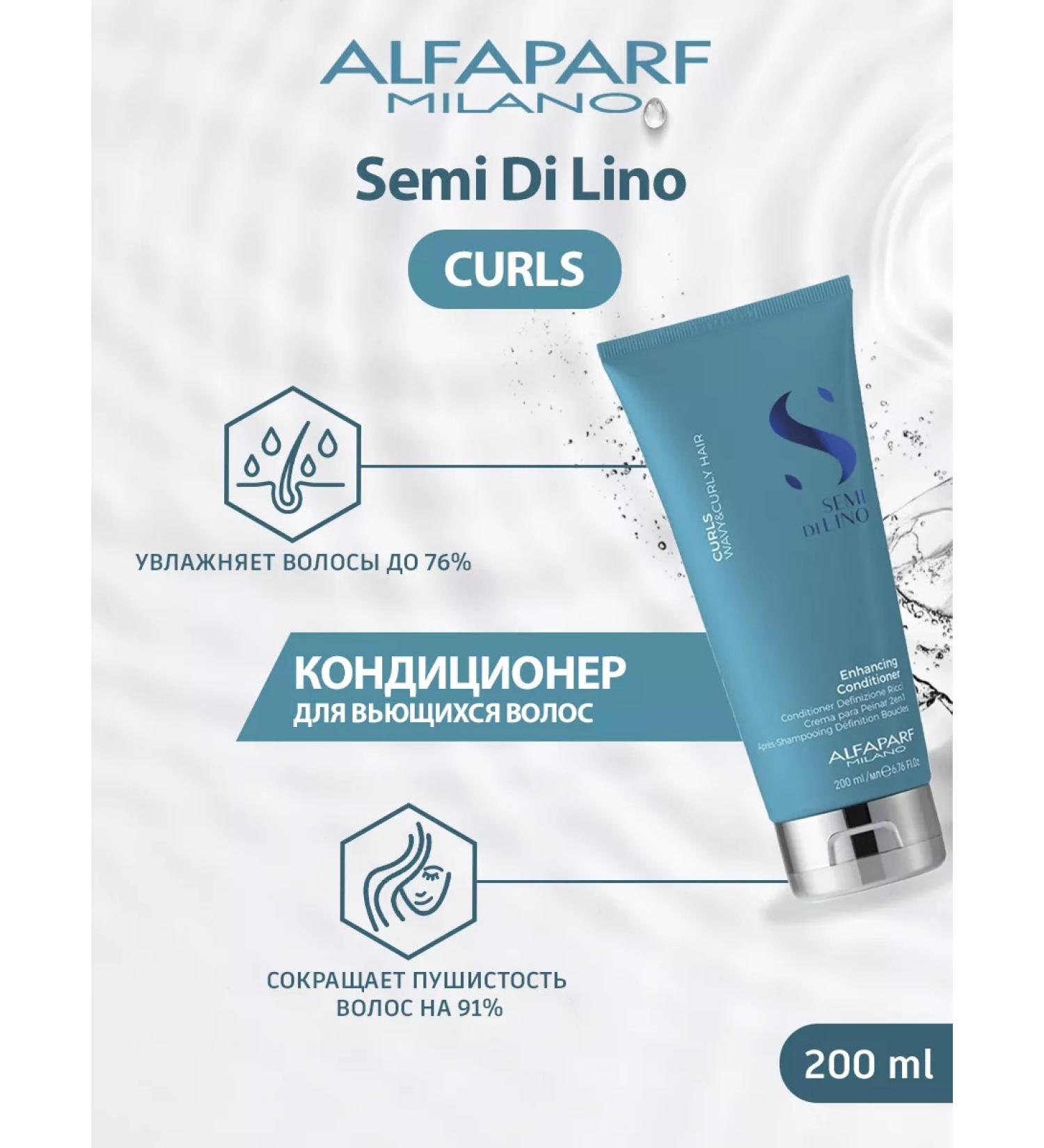 Alfaparf Milano Moisturizing hair air conditioner SDL Curls 200 ml