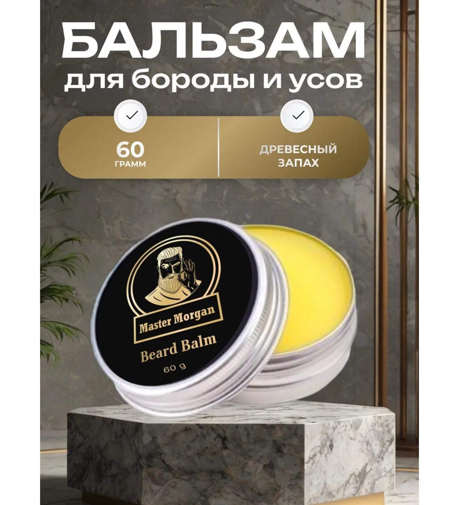 Master Morgan Balm for beard and mustache - Buy Online on GoSupps.com