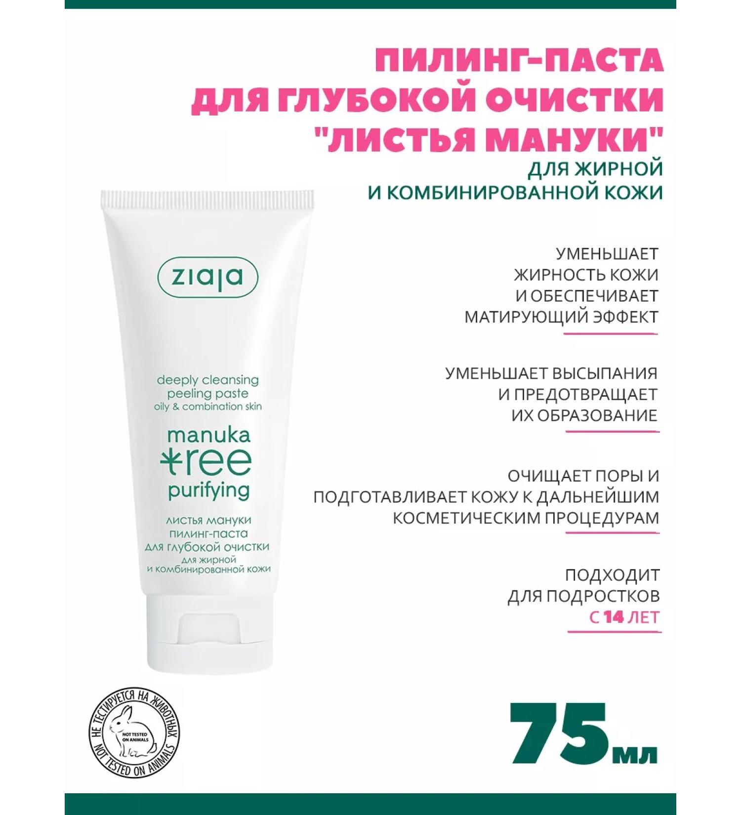 Ziaja Piling for face with Manuka extract 75 ml - Buy Online on GoSupps.com