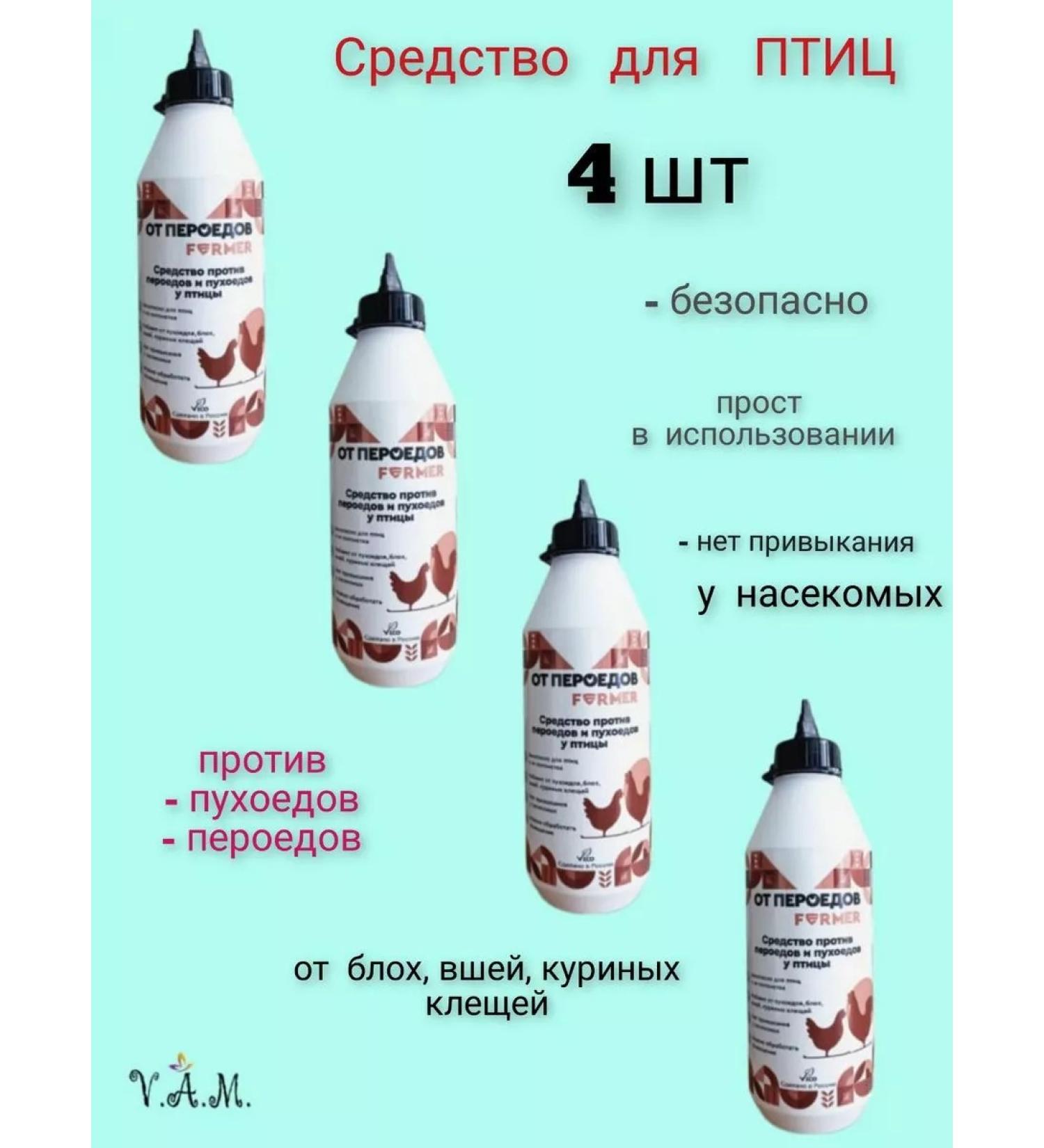 FERMER Remedy for down -eaters featheries in birds 4pcs