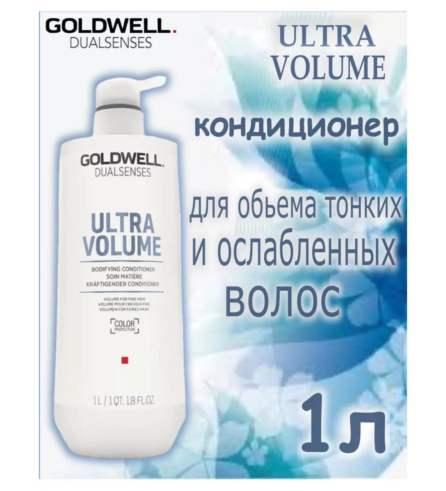 Goldwell Ultra Volume Bodifying - air conditioning for 1000 ml