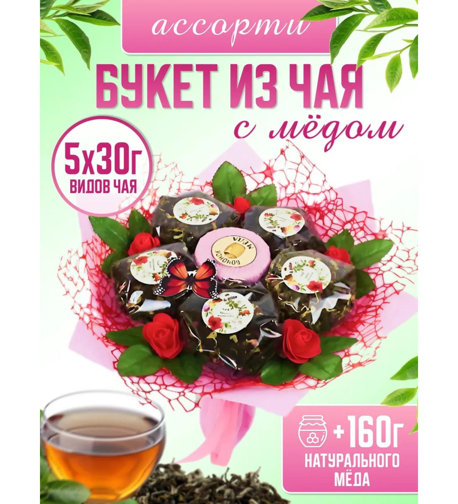 A BOUQUET OF TASTE Tea bouquet for September 1 - Buy Online on GoSupps.com