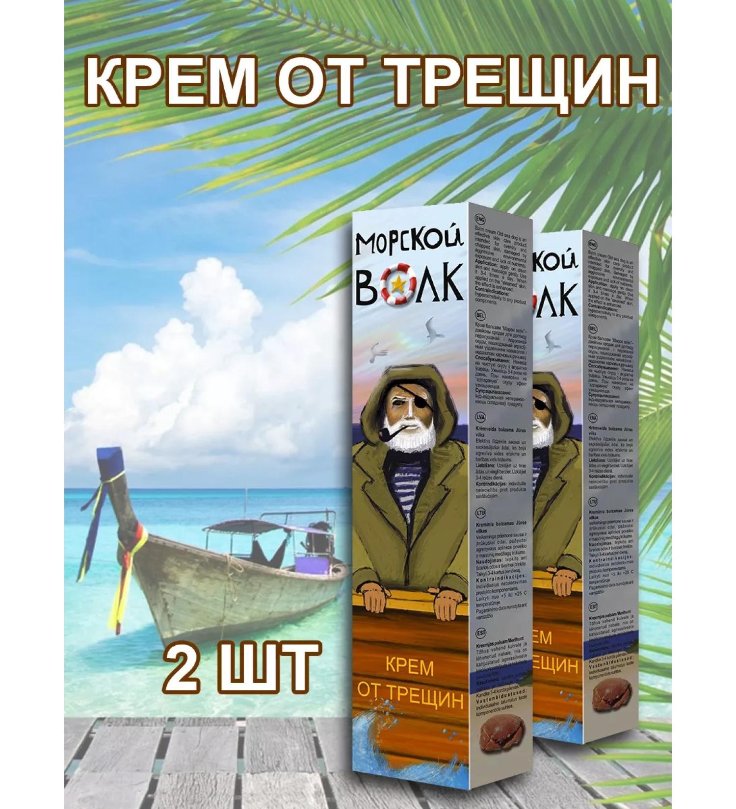 SPECIAL OINTMENT Cream-balm from cracks by the sea wolf 2 pcs - Buy Online on GoSupps.com