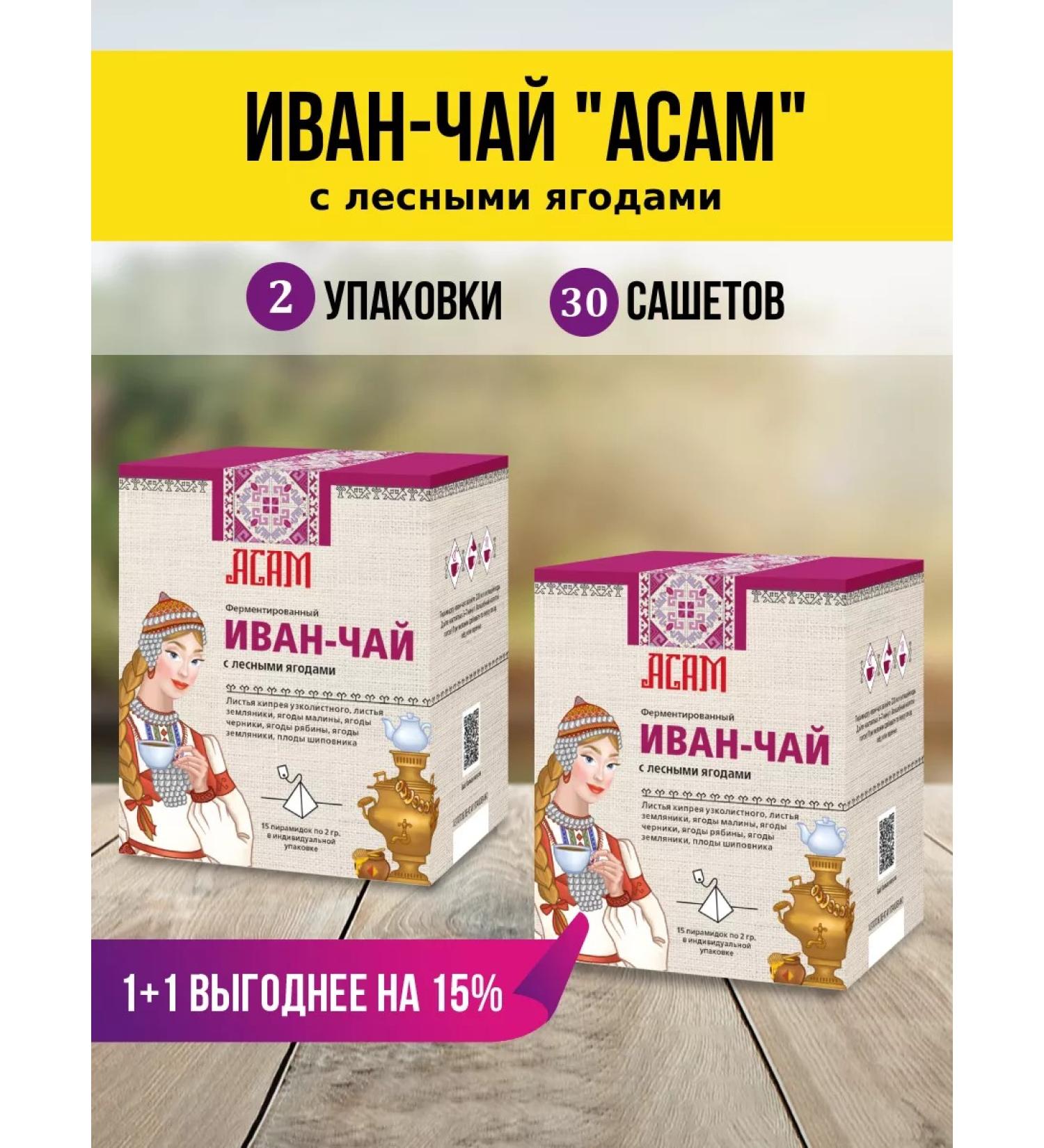ASAM Ivan tea in bags with berries 30pcs - Buy Online on GoSupps.com