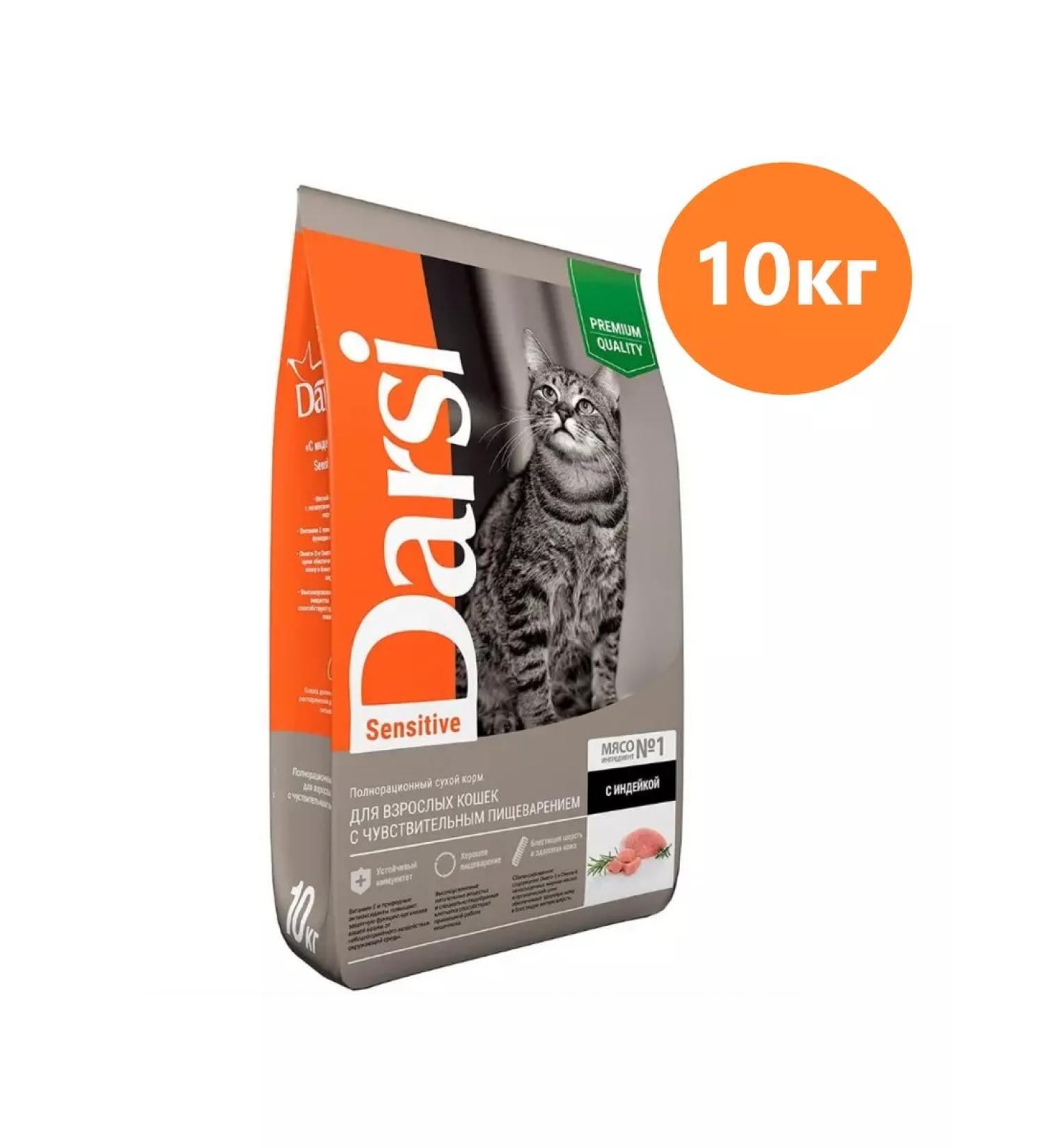 Darsi Darcy dry food for cats with turkey 10 kg