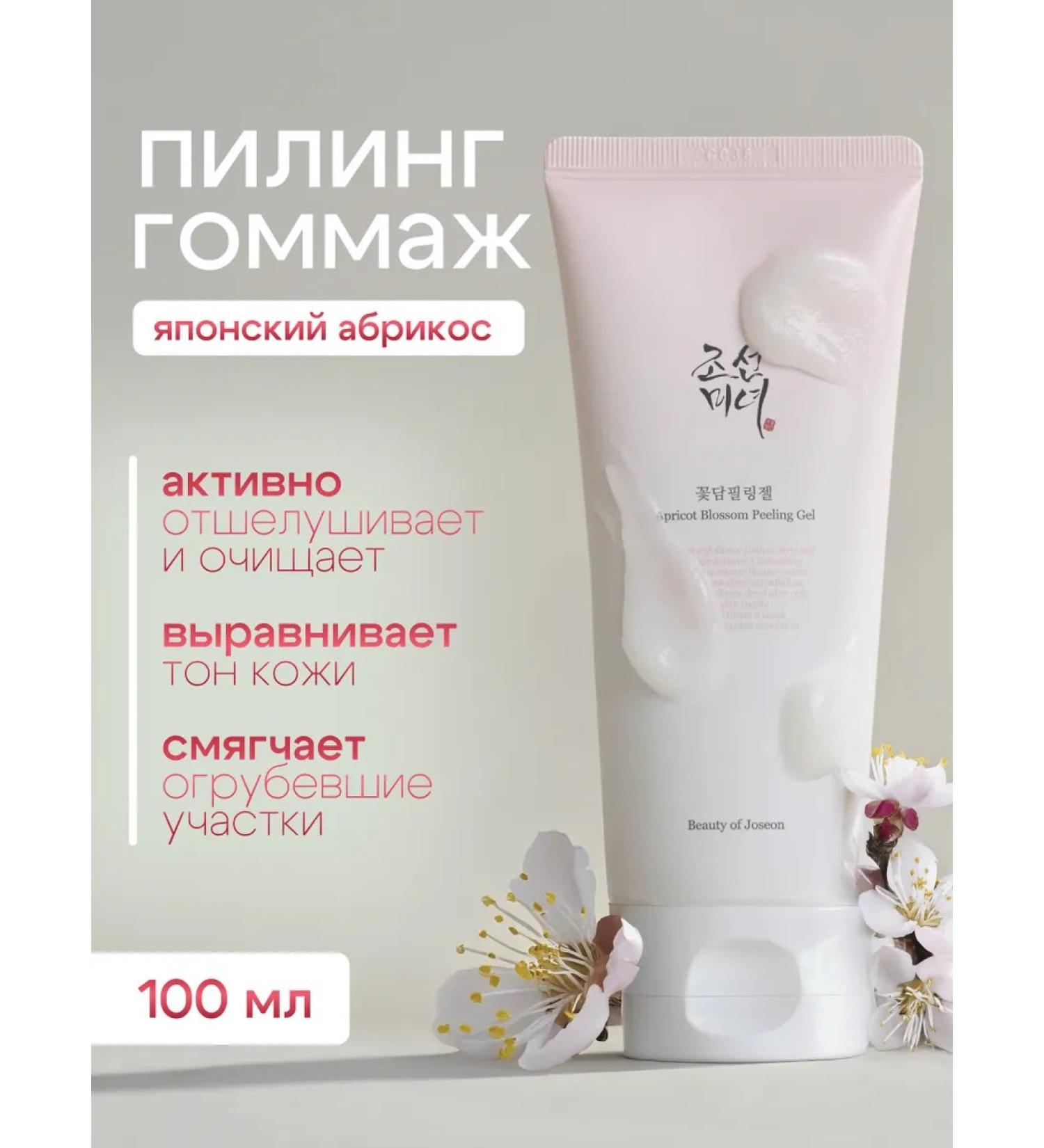 Beauty of Joseon Face sling with Japanese apricot extract - Buy Online on GoSupps.com