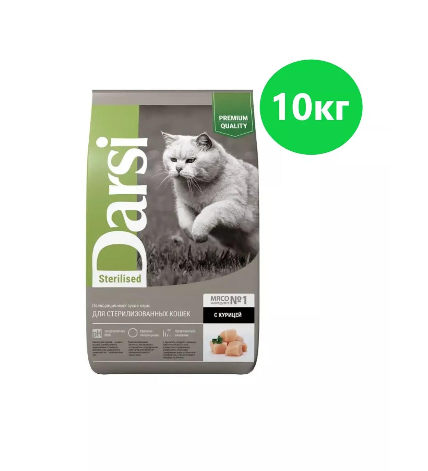 Darsi Darcy Form for sterilized sterilized cats chicken 10kg - Buy Online on GoSupps.com