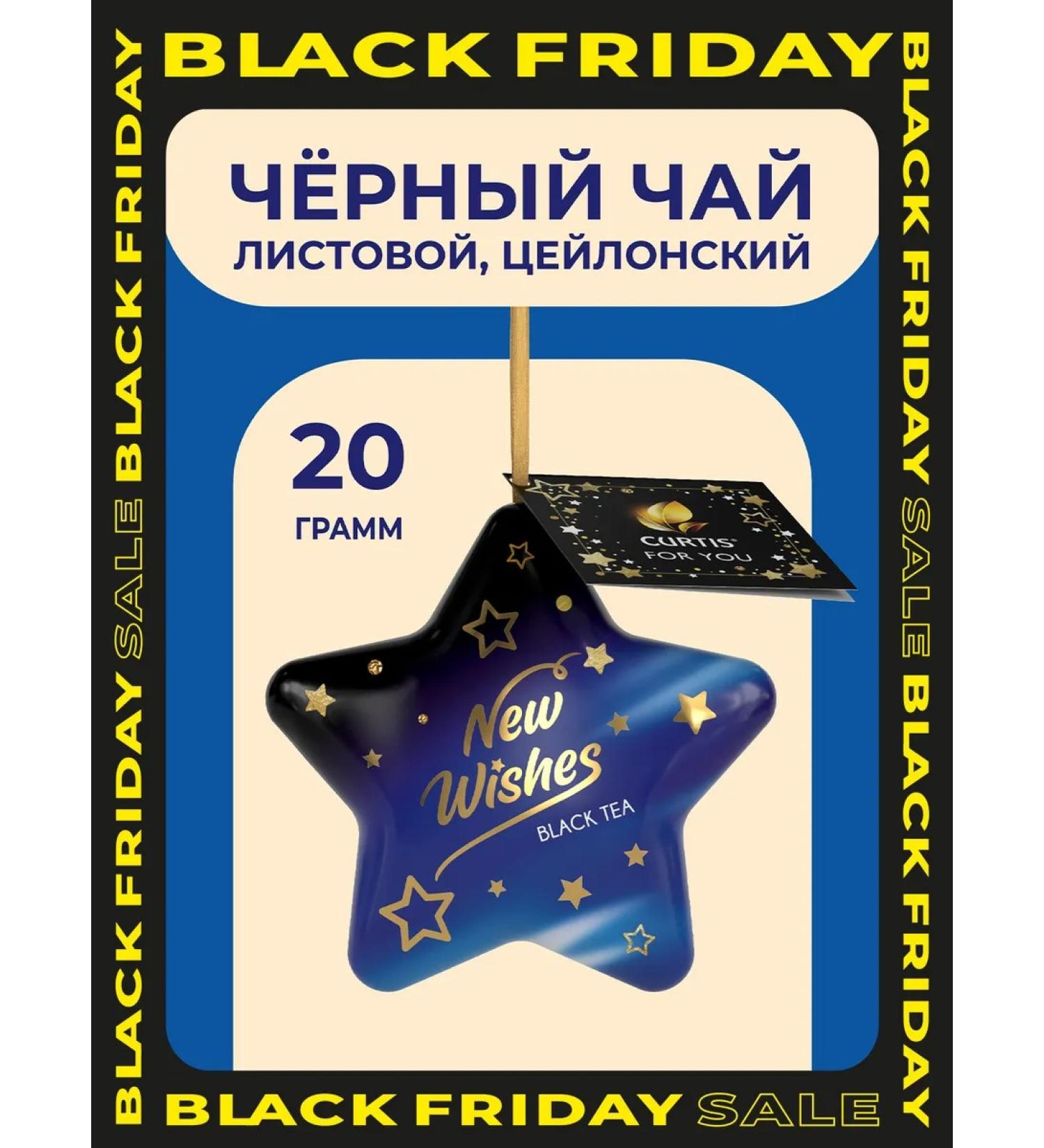 Curtis Tea black New Wishes 20 g - Buy Online on GoSupps.com