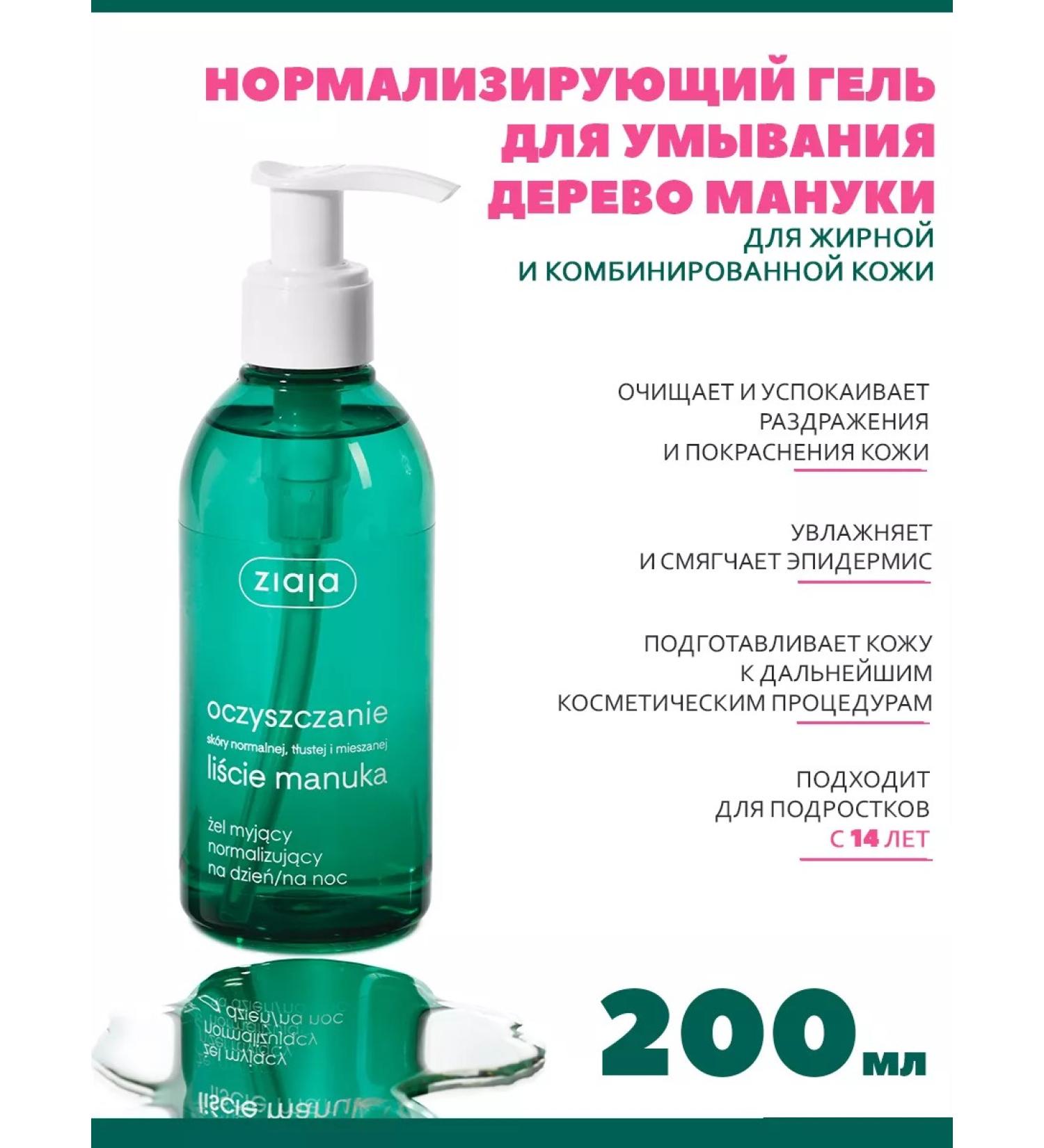 Ziaja Acnea Tree 200ml washing gel for washing - Buy Online on GoSupps.com