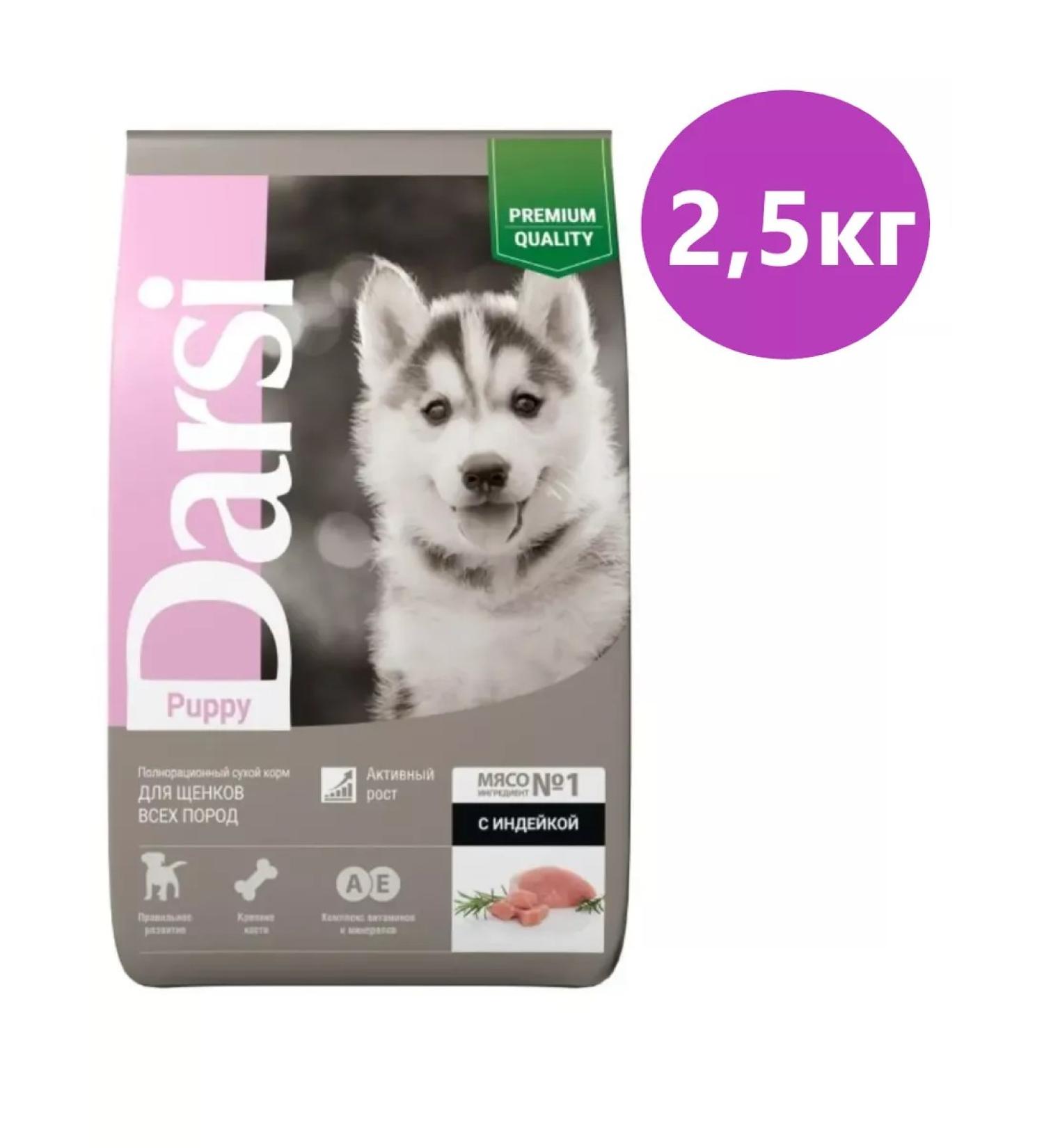Darsi Darcy dry food for puppies of all breeds with a turkey 2.5 kg