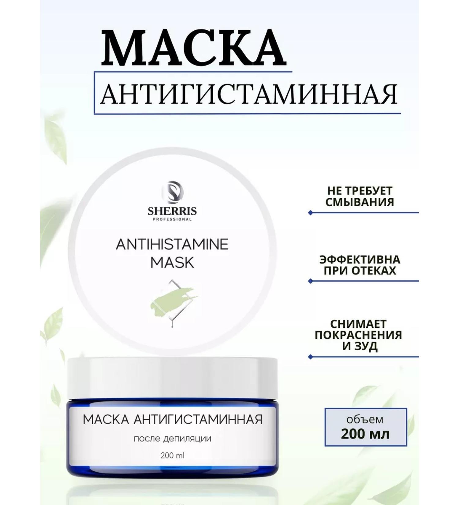 SHERRIS Professional Antihistamine mask after depilation 200ml - Buy Online on GoSupps.com