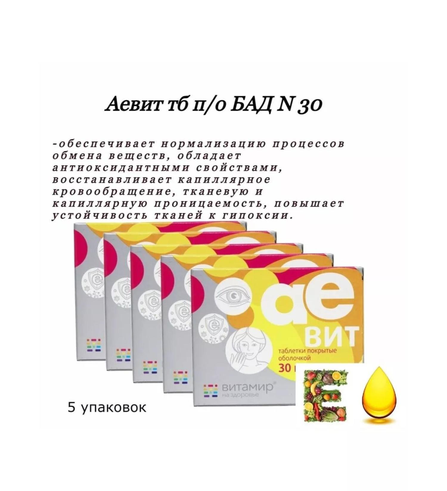 Square-C Aevit TB P OD 30 - Buy Online on GoSupps.com