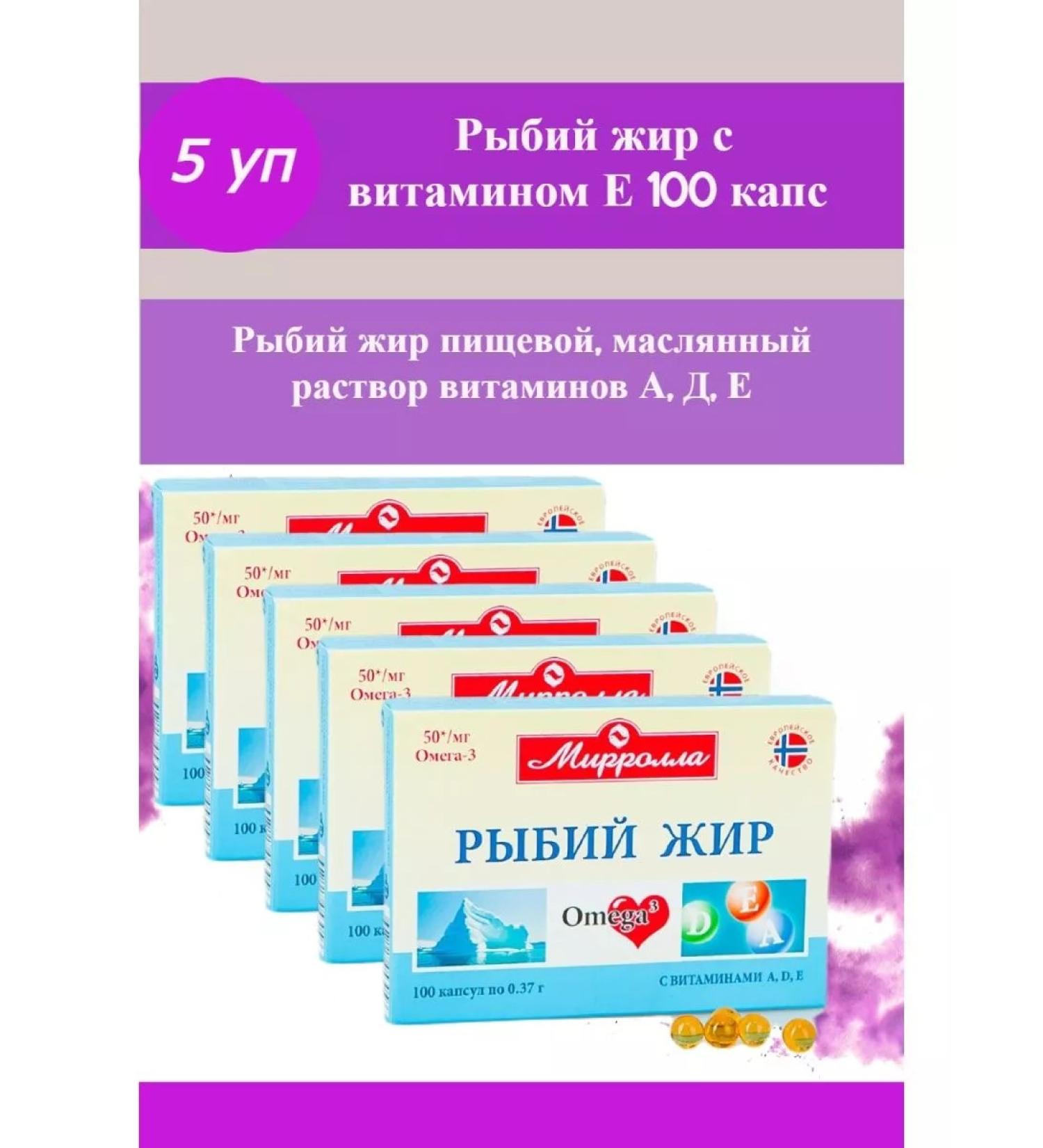 MIRROLLA Fish oil with vitamin E - 5