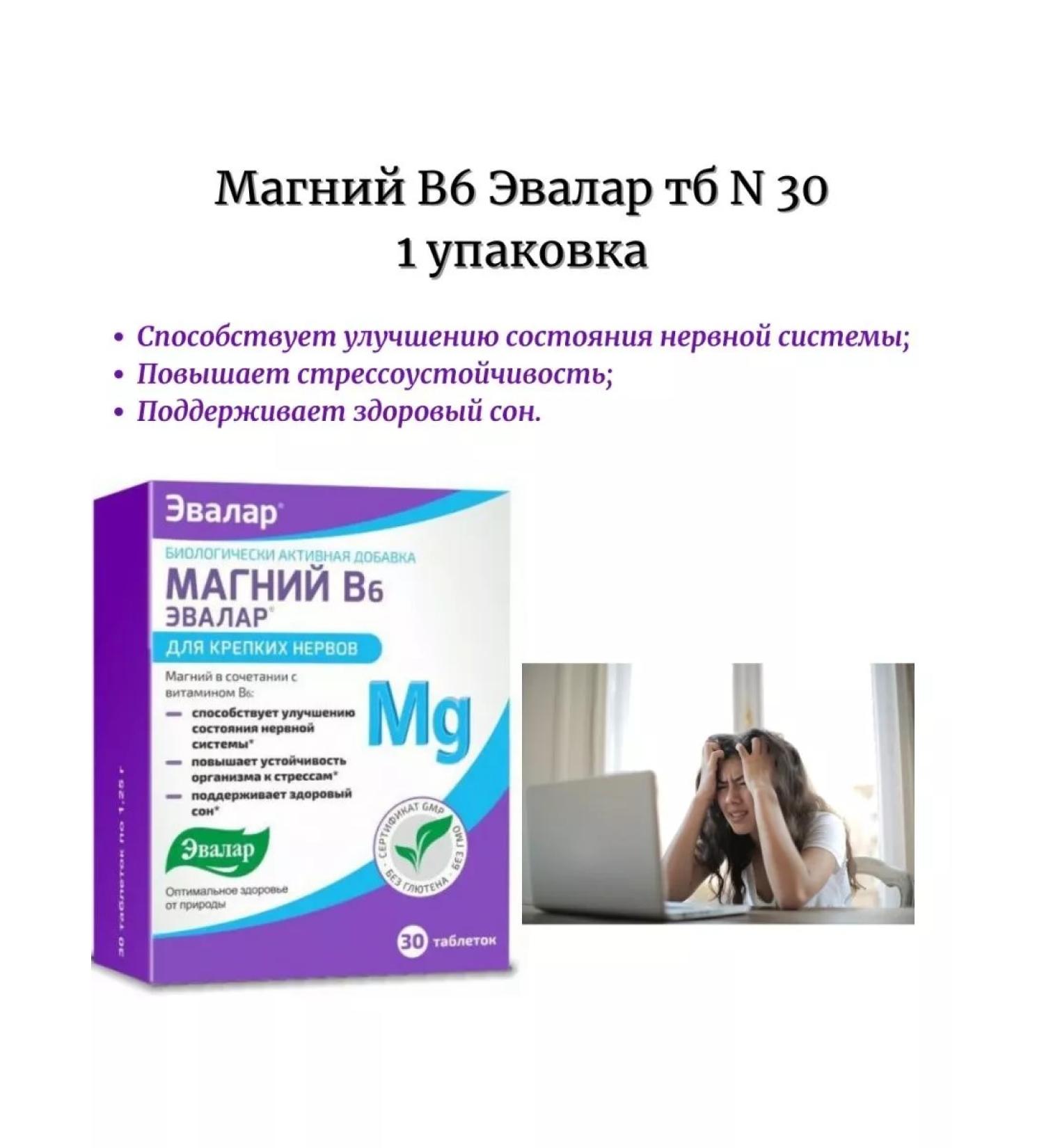 Evalar Magnesium B6 TB N 30