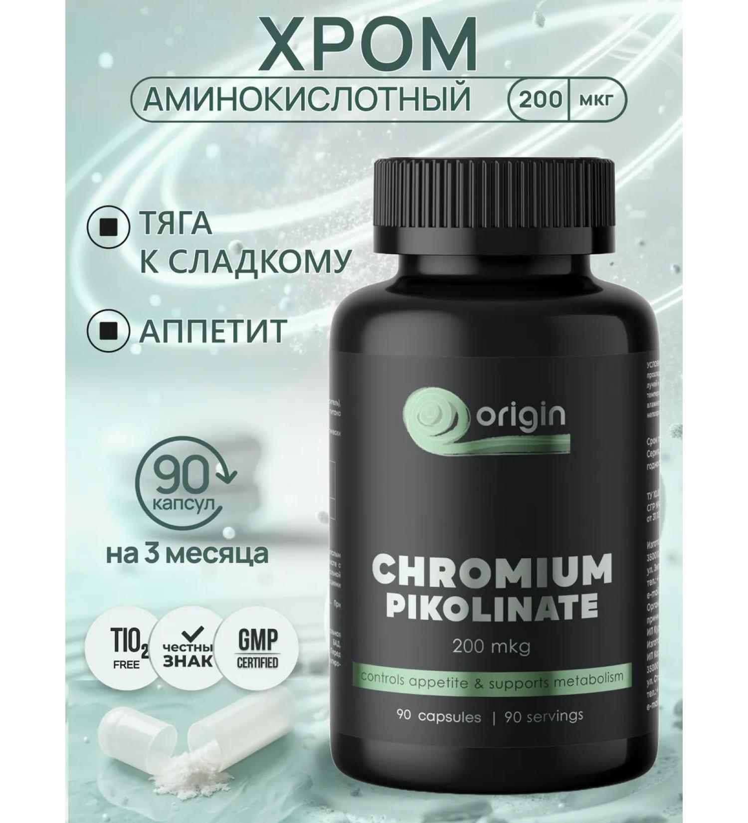 Origin - for health and beauty Picoline chromium for weight loss and reduction of appetite - Buy Online on GoSupps.com
