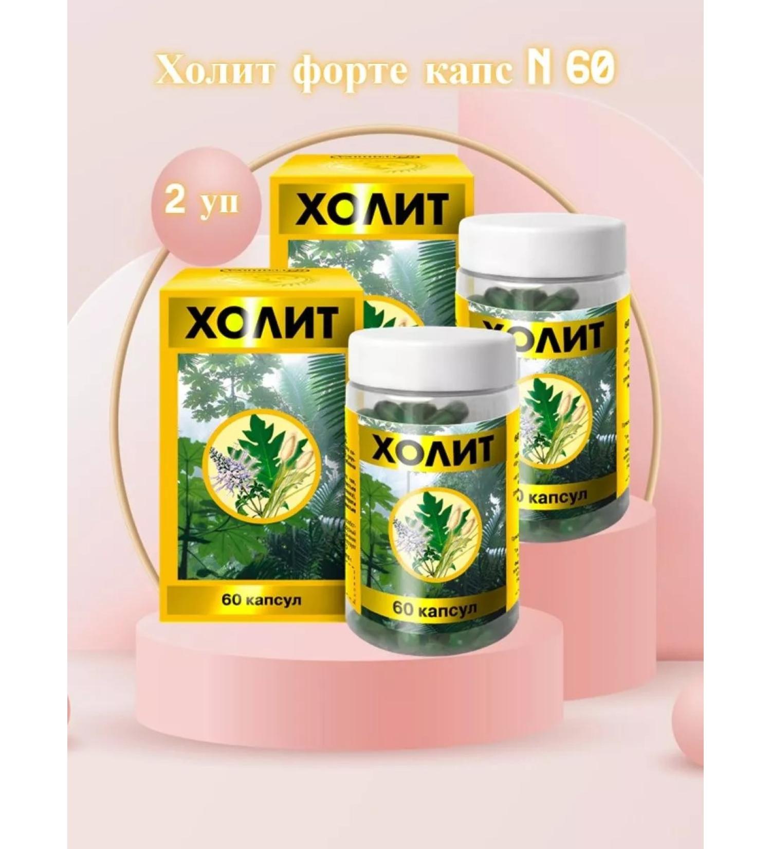 KorolevPharm Holit Forte caps. 650mg 60 pcs - 2 units