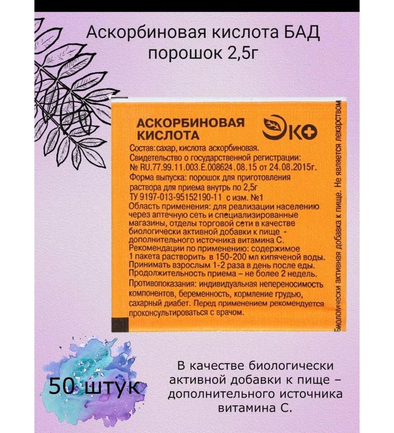 Ecotex Ascorbic acid 2.5g -50pcs - Buy Online on GoSupps.com