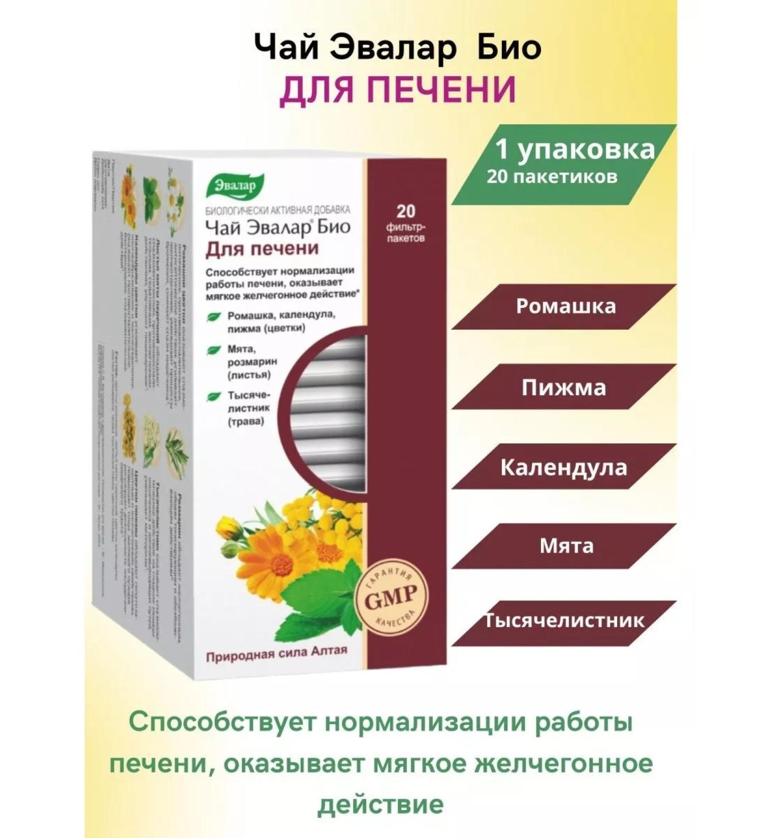 Evalar Evelar tea for the liver 20 packs - 1 un - Buy Online on GoSupps.com