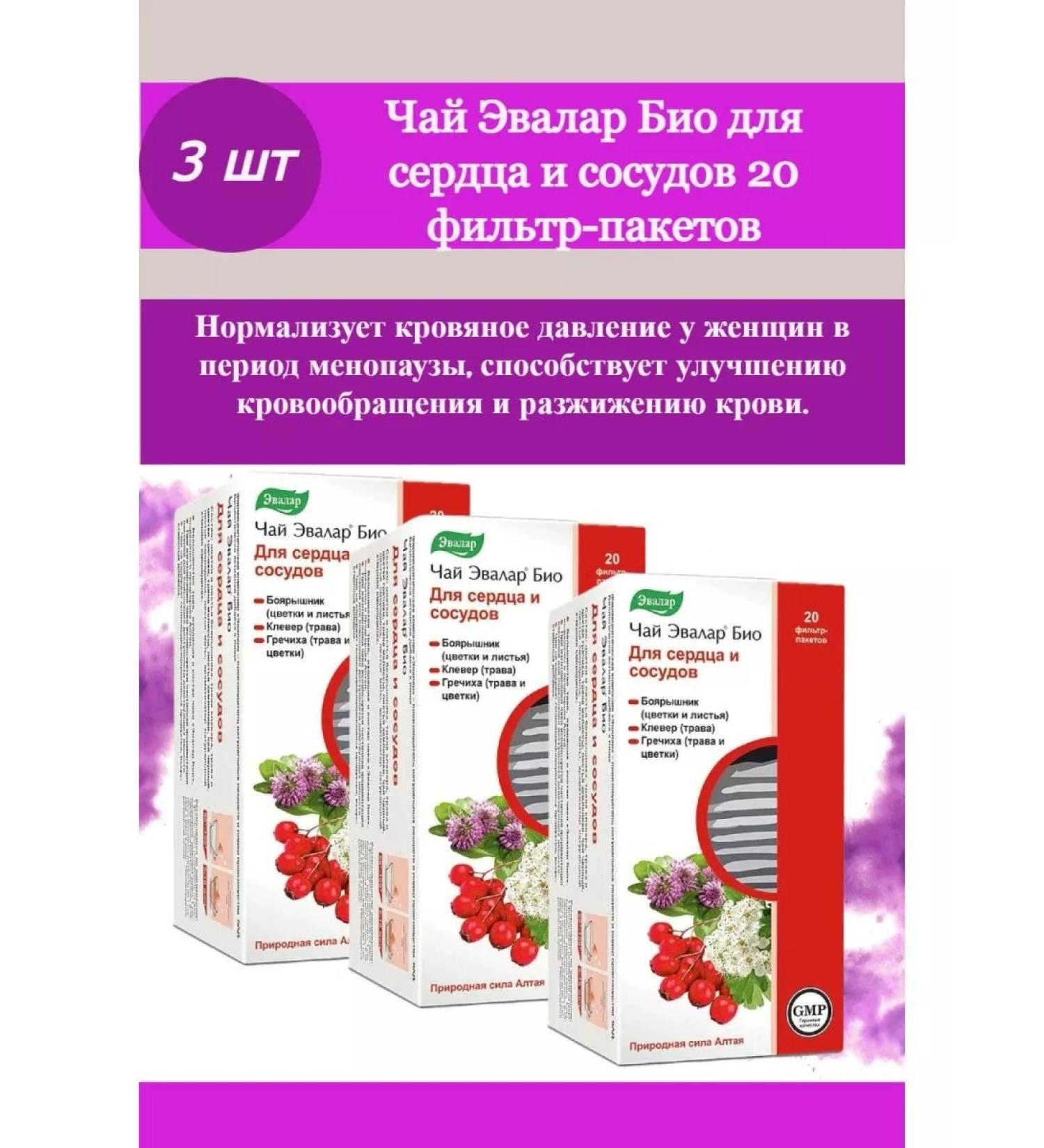 Evalar Bio tea for the heart and blood vessels 20 f pak 3 - Buy Online on GoSupps.com