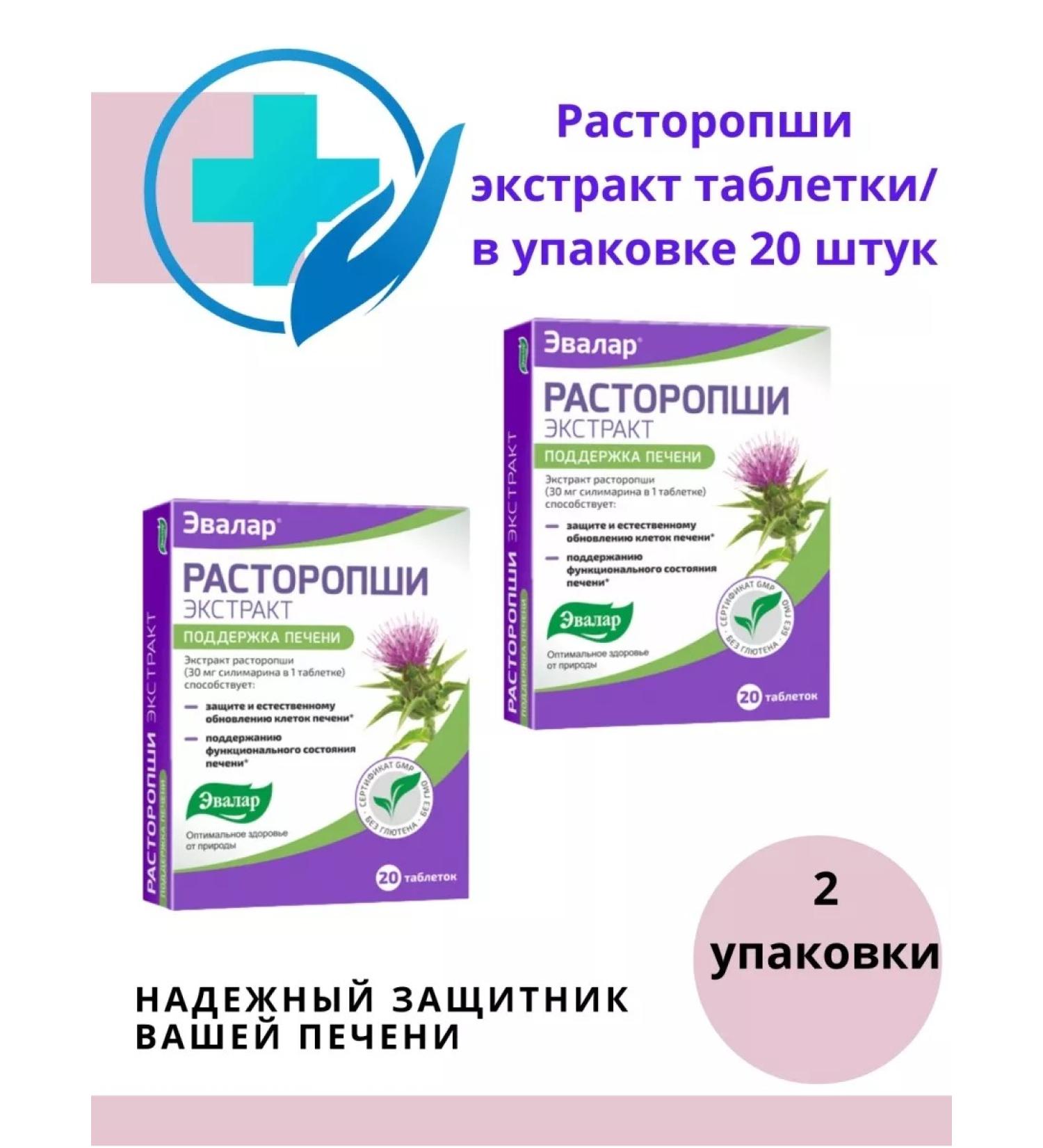 Evalar JSC Vitabotanika of the milk thistle extract 20 tab. - 2 units - Buy Online on GoSupps.com