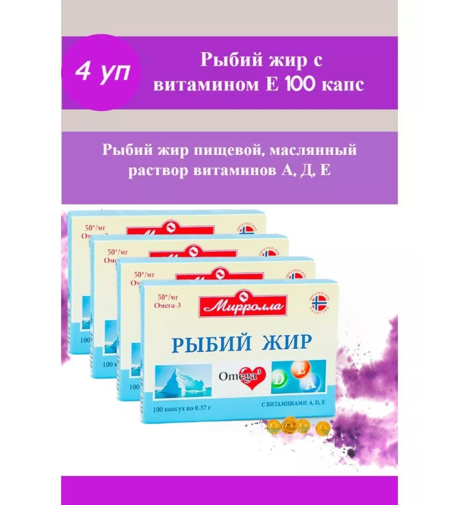 MIRROLLA Fish oil with vitamin E- 4