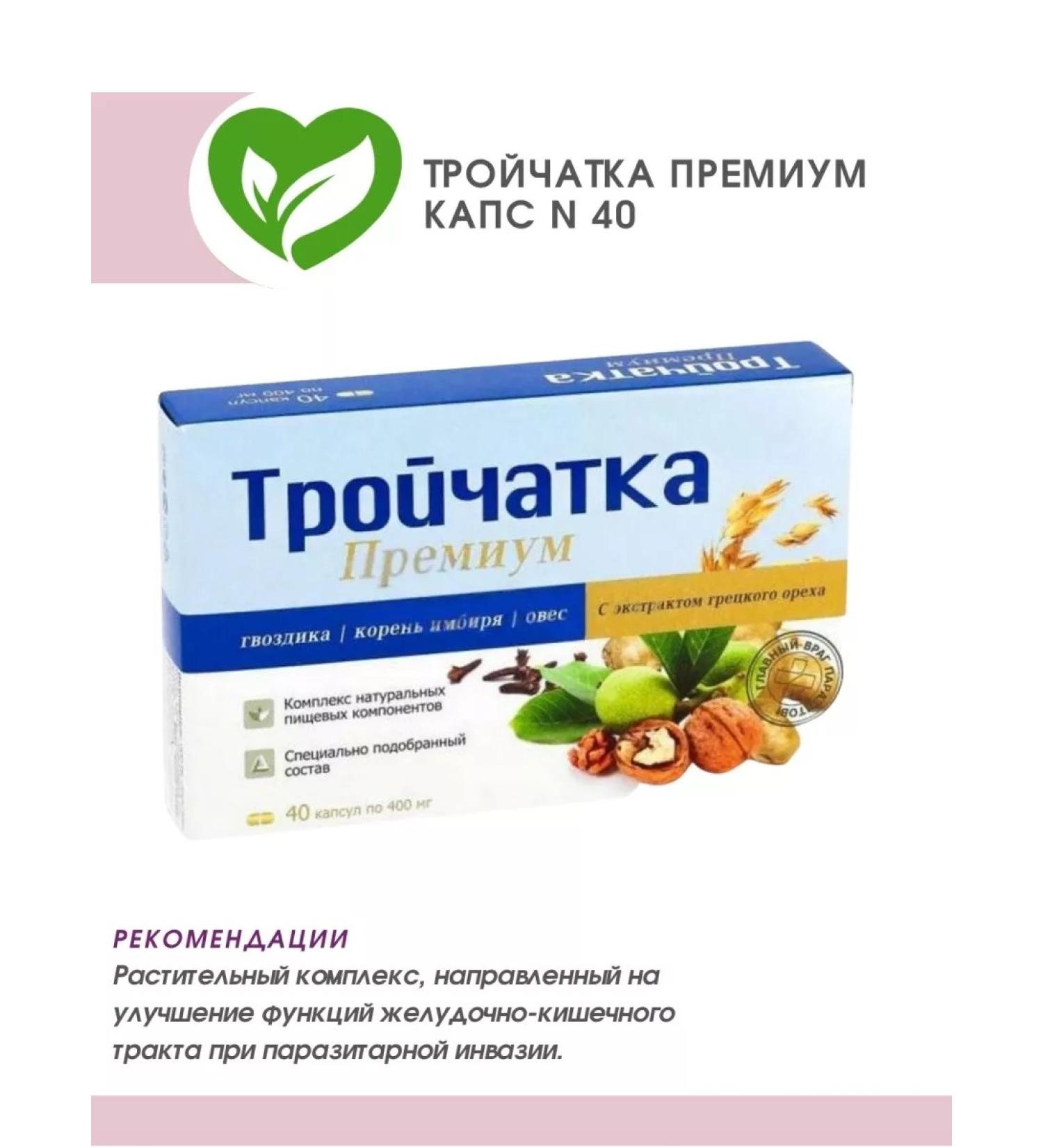 Pharm-Pro Trochita premium caps n 40 1 unity. 40 TB - Buy Online on GoSupps.com