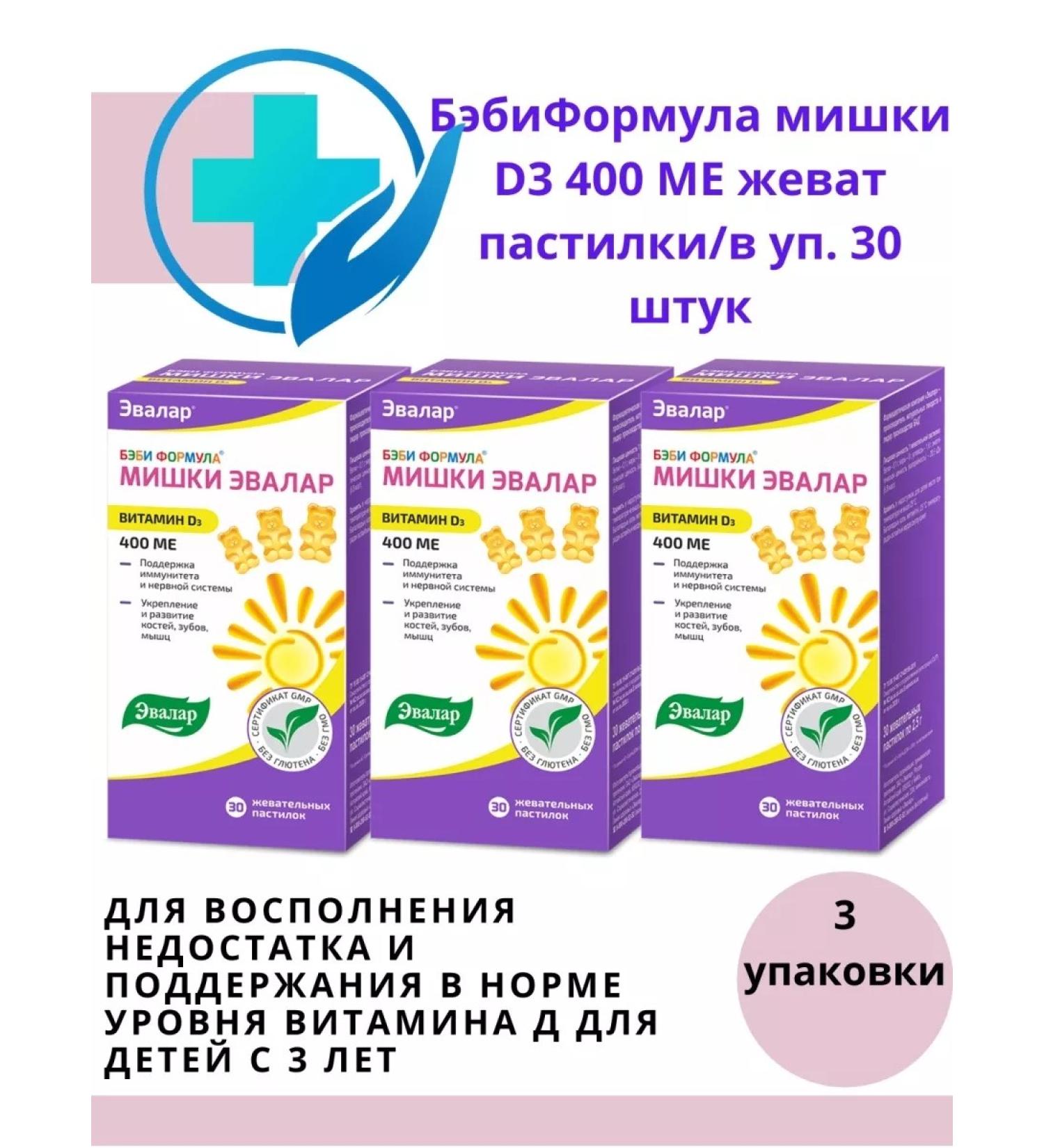 Evalar JSC Baby formula Mishka Vitamin D3- 3 - Buy Online on GoSupps.com