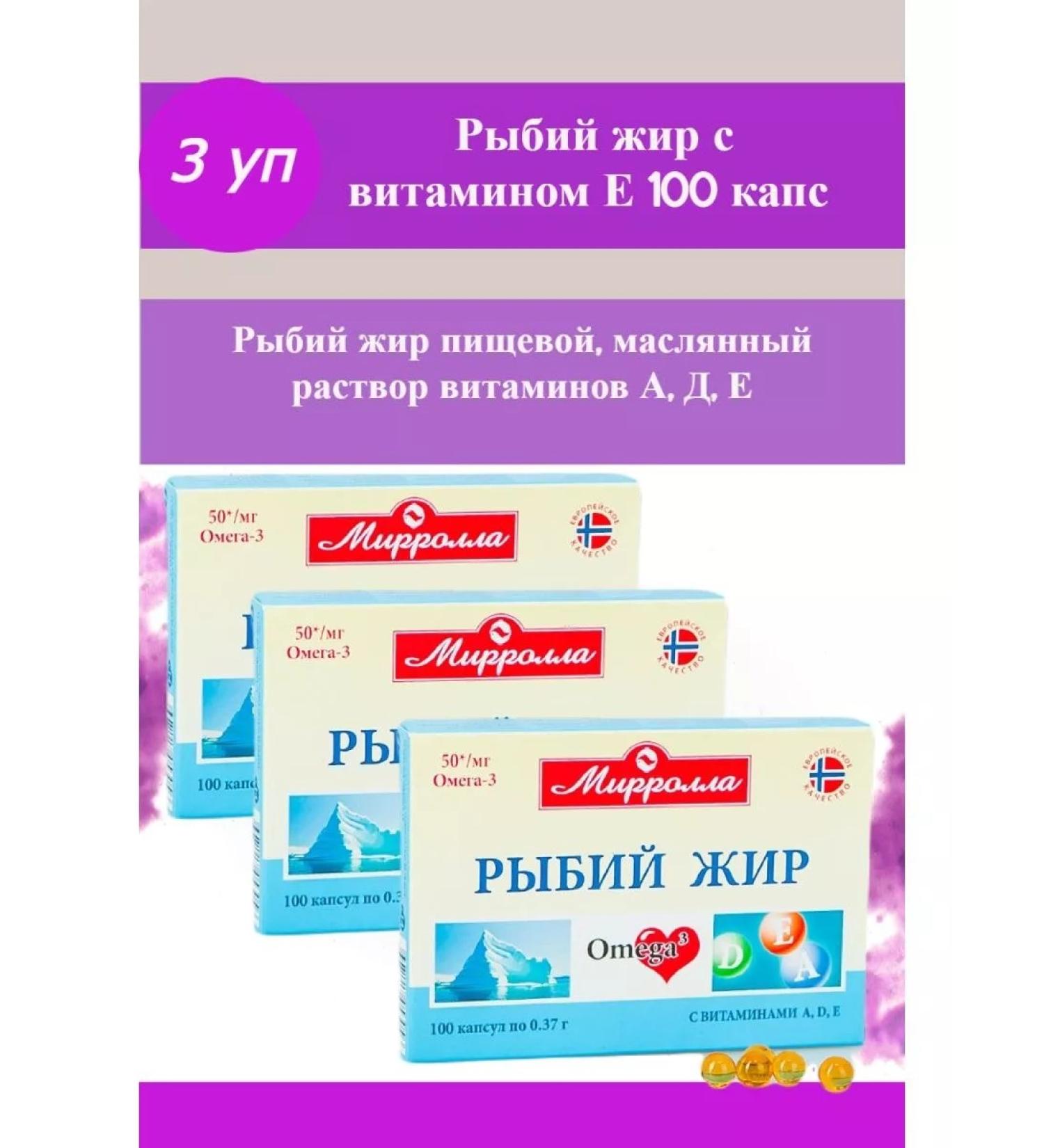MIRROLLA Fish oil with vitamin E