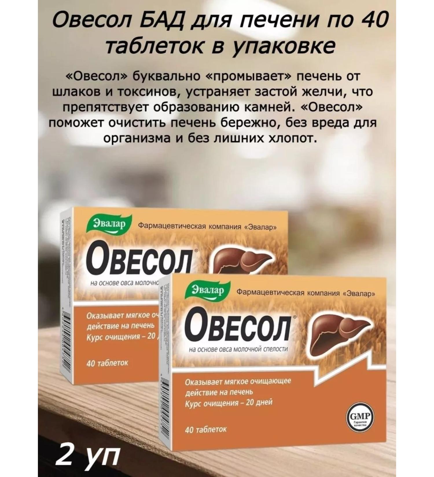 Evalar Owing Diet for the liver of 40 tab