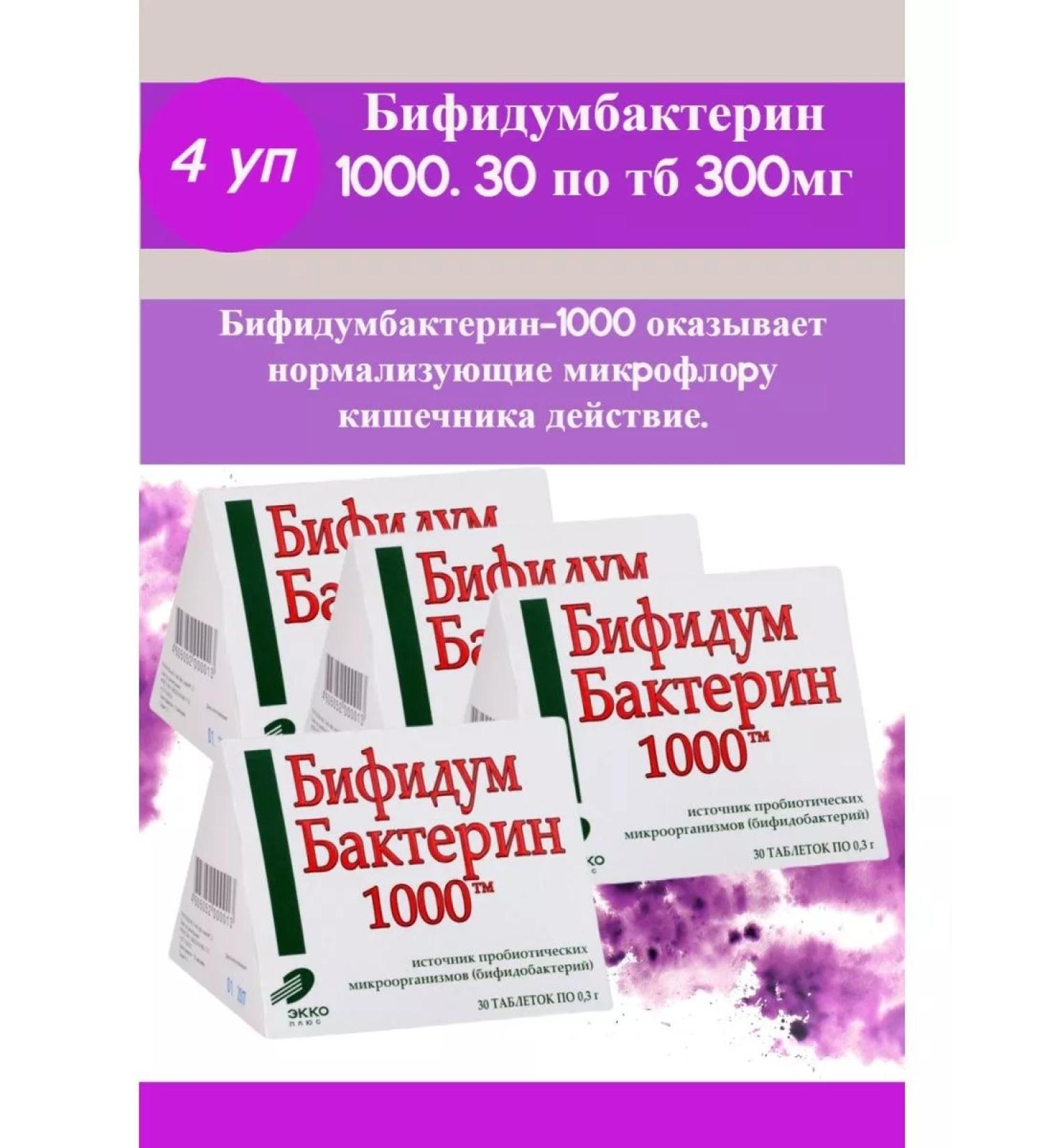 EKKO PLUS Bifidumbacterin 1000. 30 TB. - 4 units