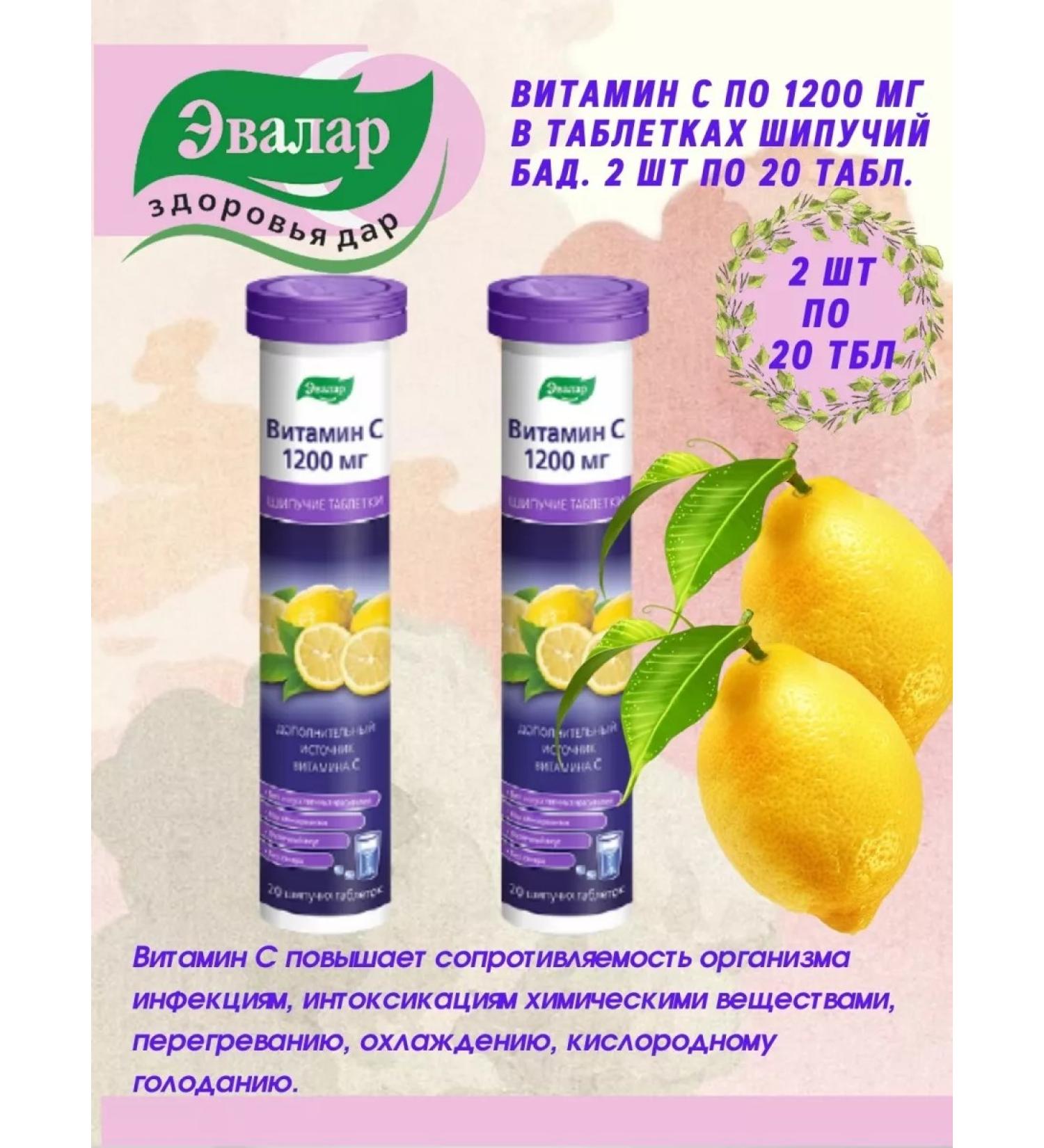 Evalar JSC Vitamin C 1200 mg pills sparkling dietary supplement - Buy Online on GoSupps.com