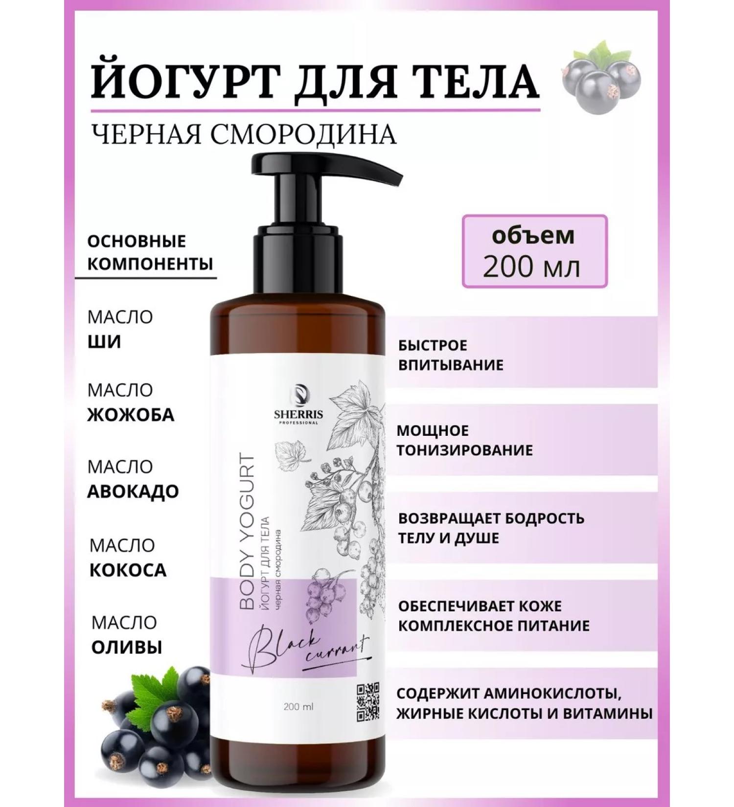 SHERRIS Professional Yogurt for body grapefruit melon grapes perfume milk - Buy Online on GoSupps.com