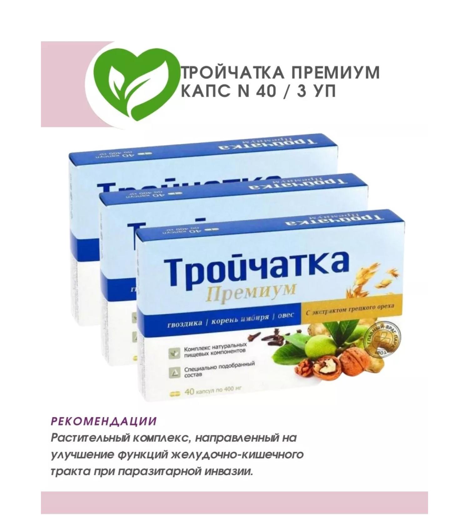 Pharm-Pro Trochita premium caps n 40 3 units at 40 TB - Buy Online on GoSupps.com