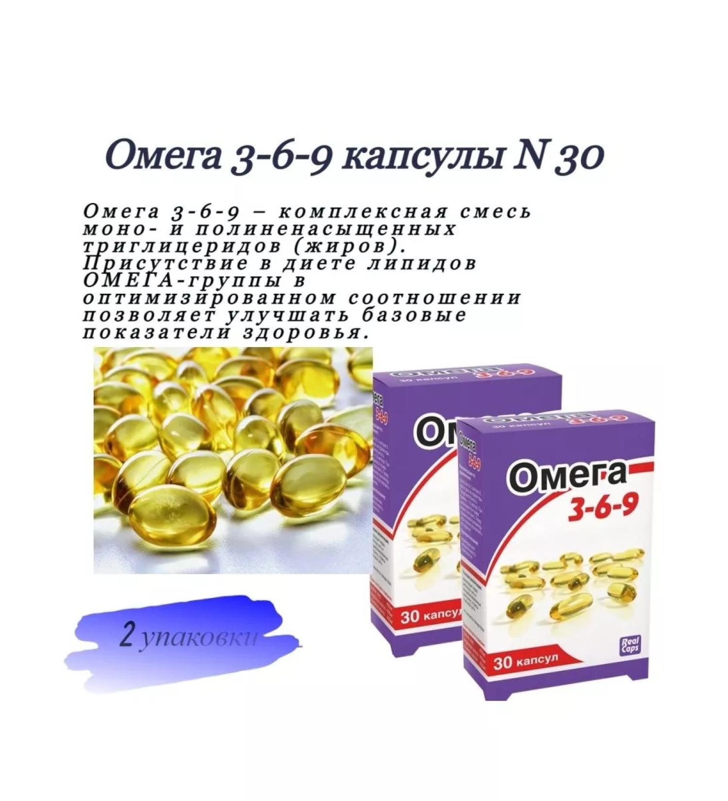 RealCaps Omega 3-6-9 capsules N 30