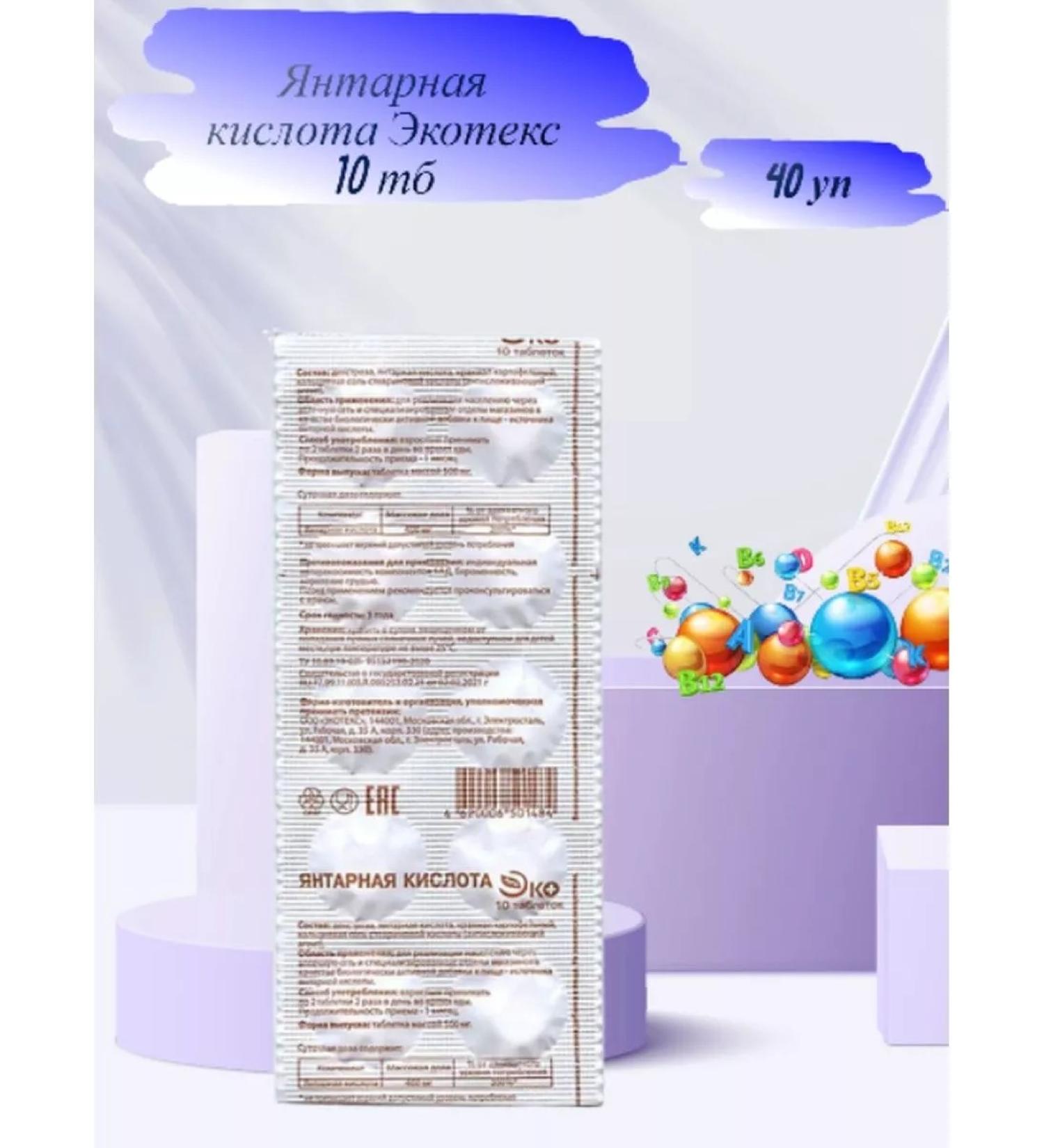 Ecotex Dietary supplies amber acid