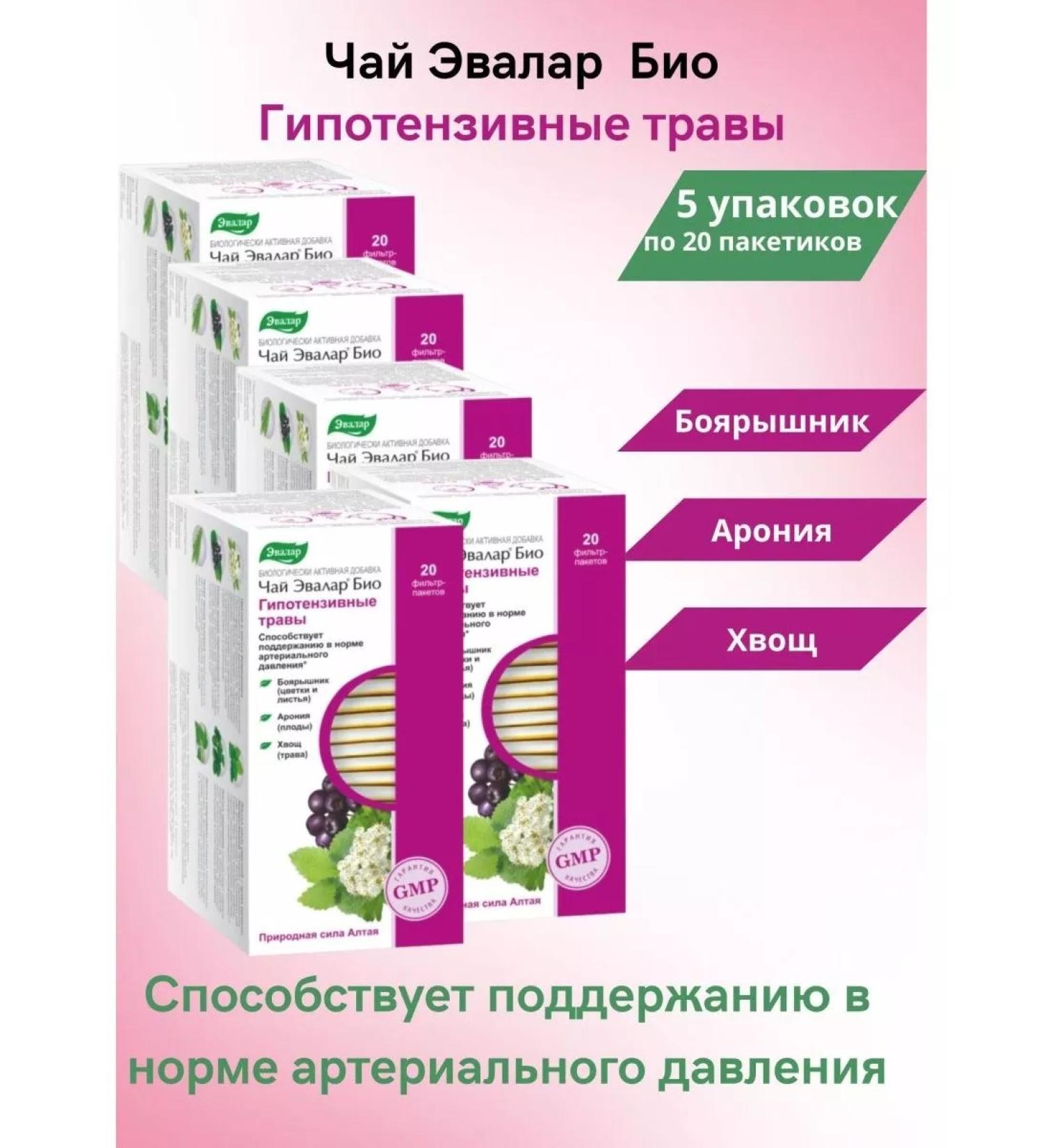 Evalar Tea evelar bio hypotensive herbs 5 U - Buy Online on GoSupps.com