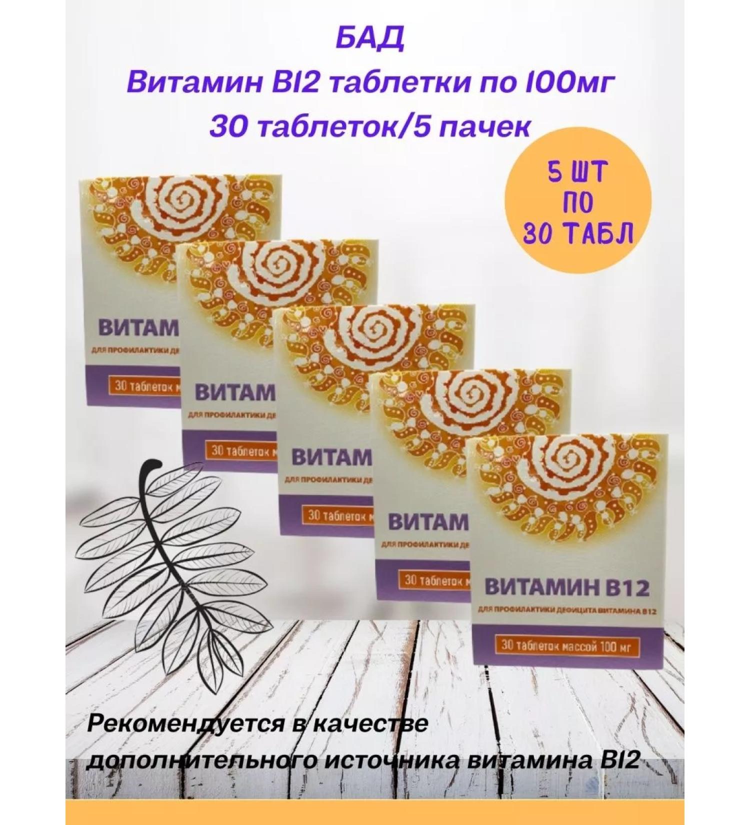 square-s Vitamin B12 dietary supplement 100 mg in 30 tablets - 5 l - Buy Online on GoSupps.com