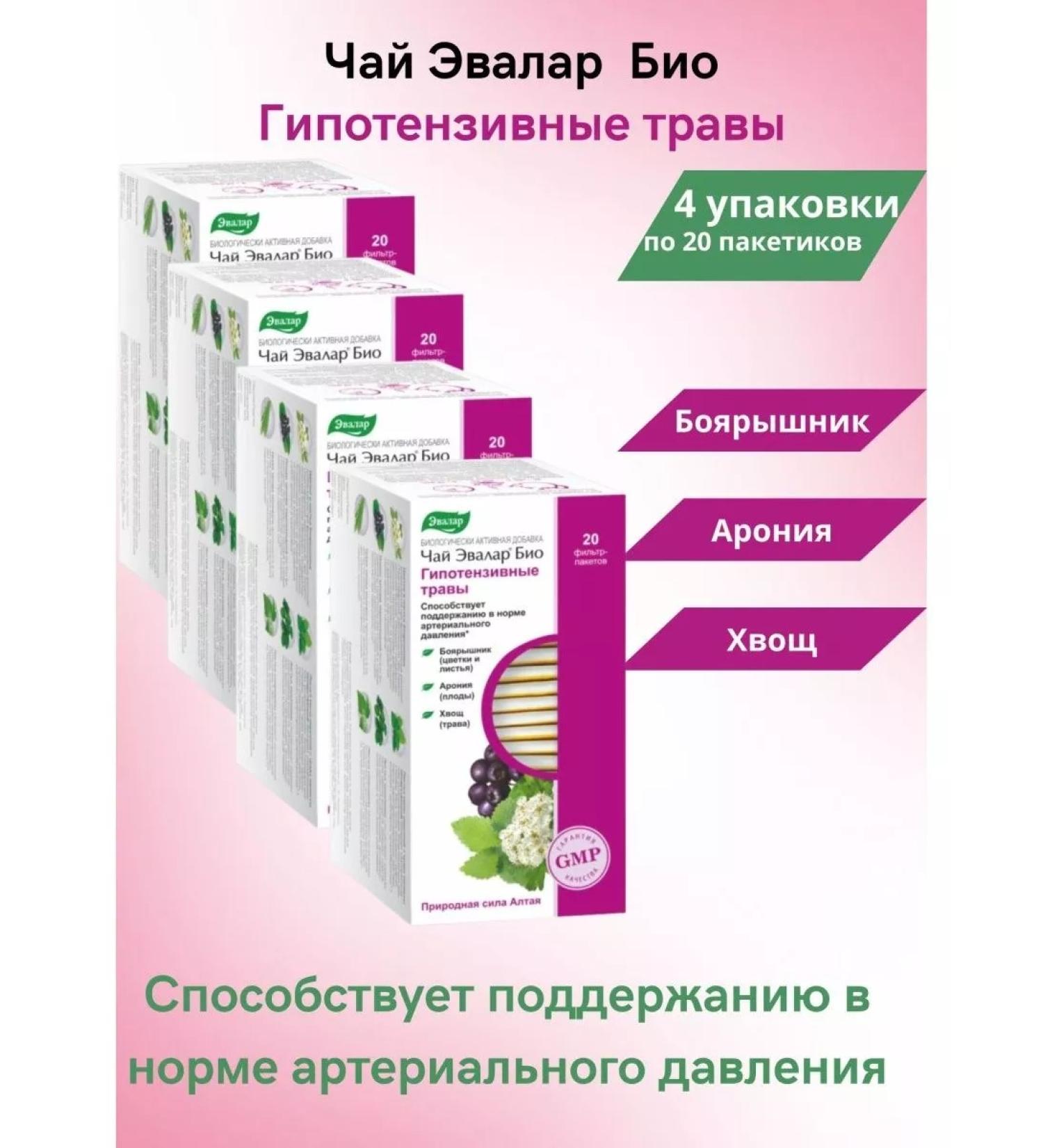 Evalar Tea bio hypotensive herbs 4 U - Buy Online on GoSupps.com