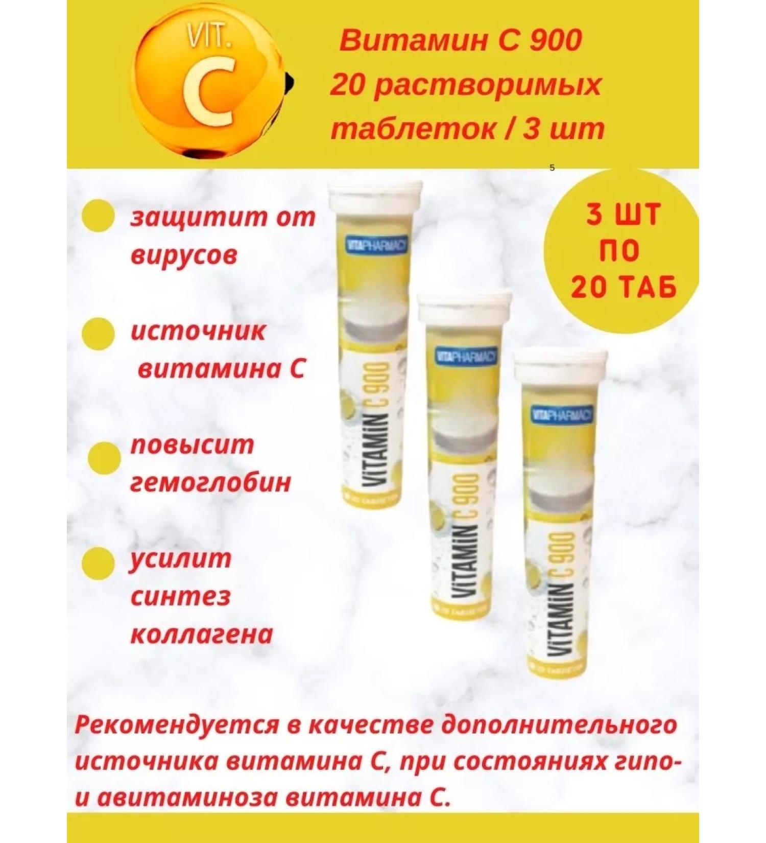 There is no brand Vitamin C 900 to 20 soluble table 3 tubes - Buy Online on GoSupps.com