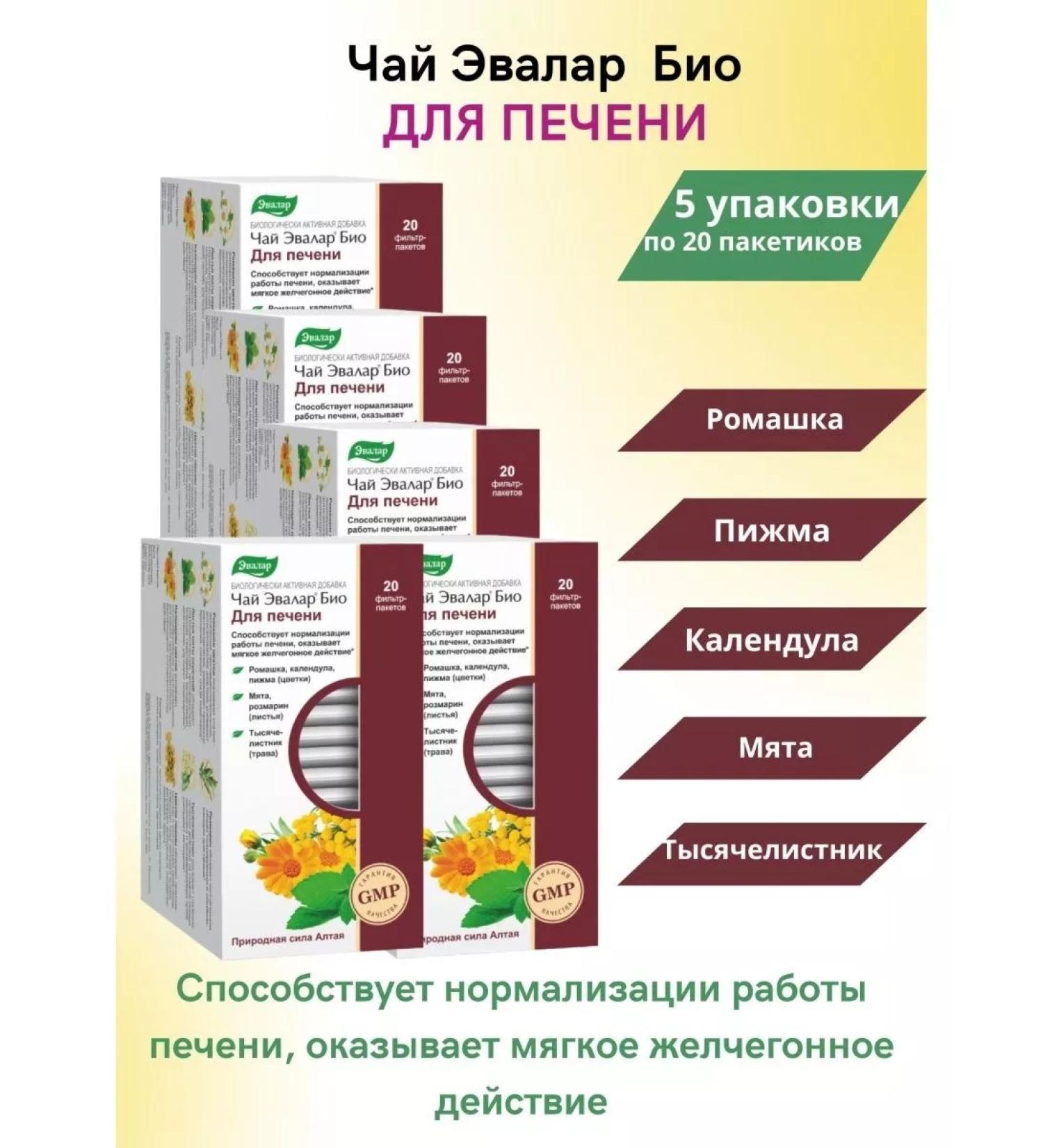 Evalar Evelar tea for liver 20 f Pak - 5 U - Buy Online on GoSupps.com