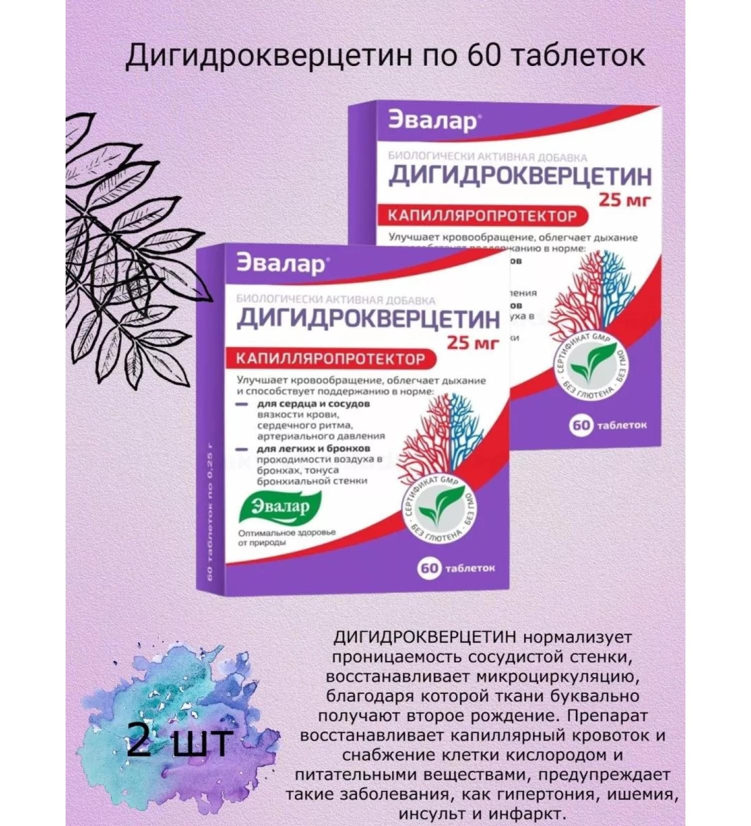 Evalar Dihydrocercetin for 60 tablets of 25 mg - 2 units - Buy Online on GoSupps.com