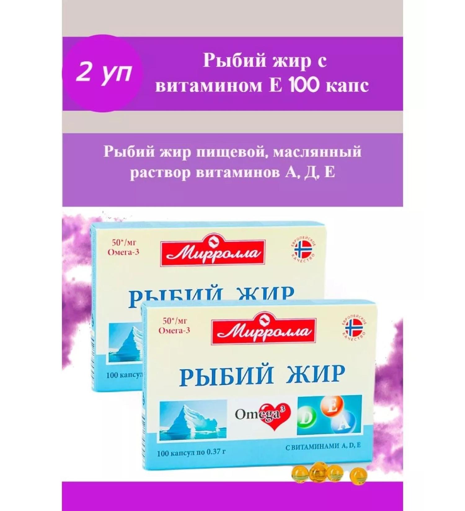 MIRROLLA Fish oil with vitamin E- 2