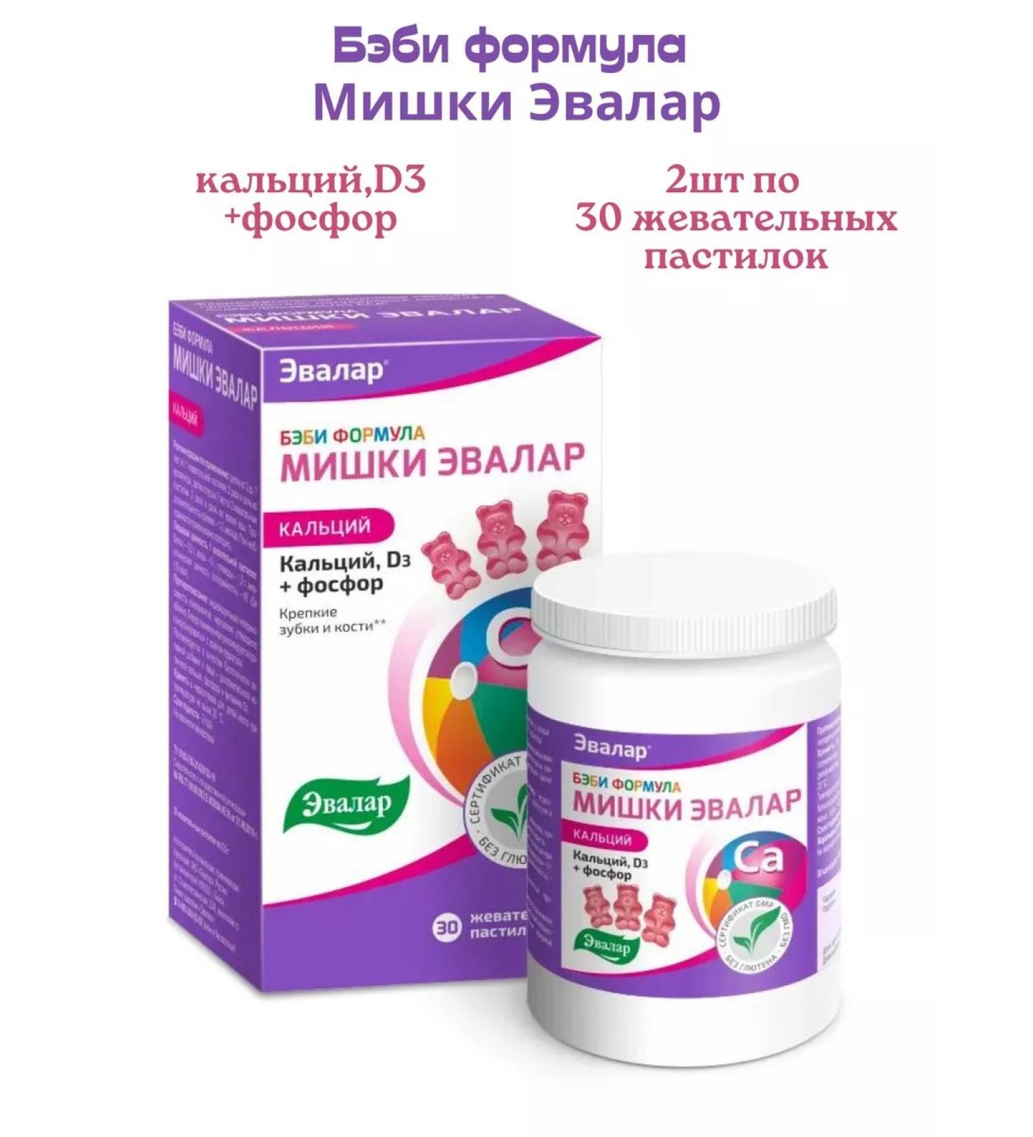 Evalar Baby formula of Calcium bear 2pcs in 30 kapaps - Buy Online on GoSupps.com